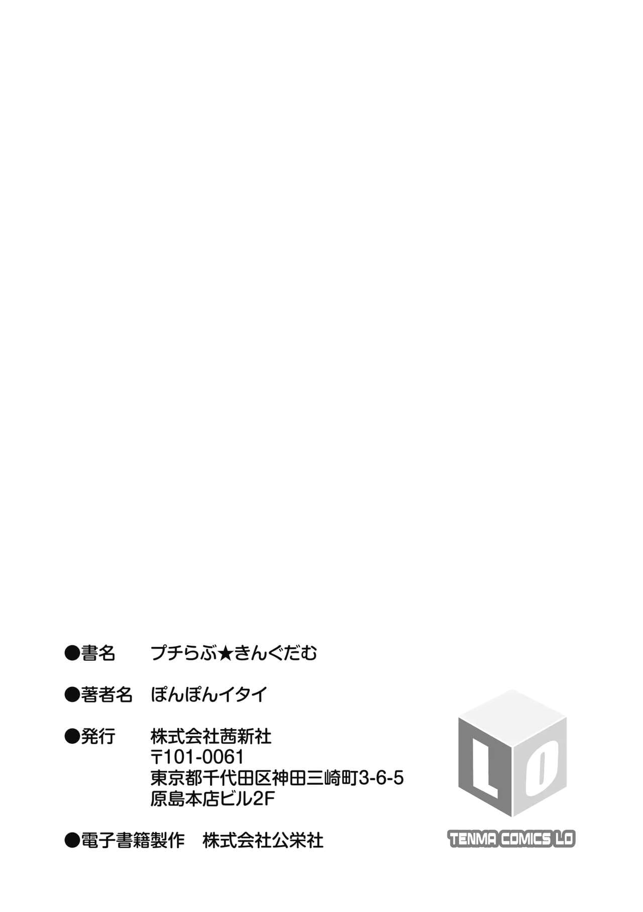 [Ponpon Itai] Puchi Love Kingdom [English] [Decensored] [Digital] page 198
