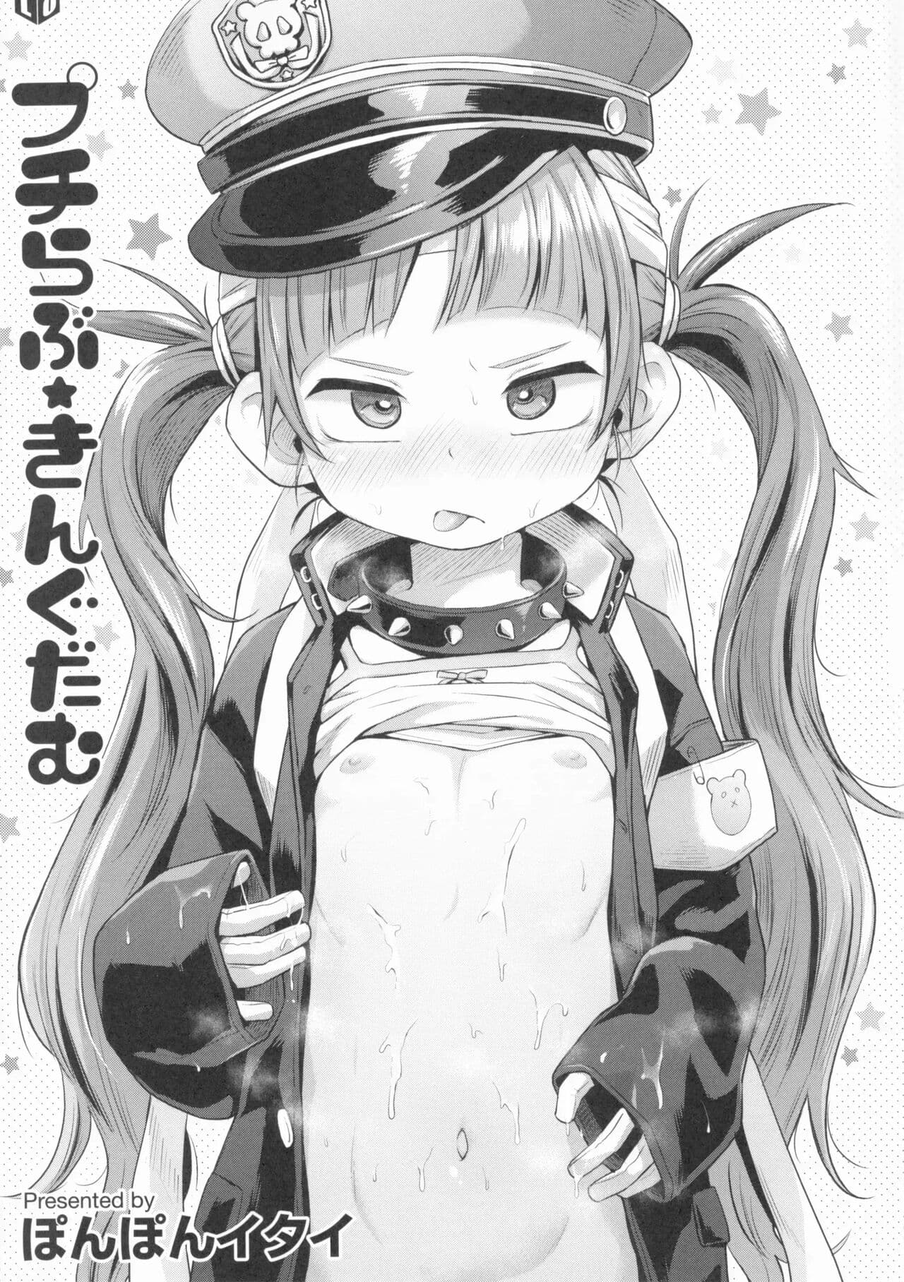 [Ponpon Itai] Puchi Love Kingdom [English] [Decensored] [Digital] page 3