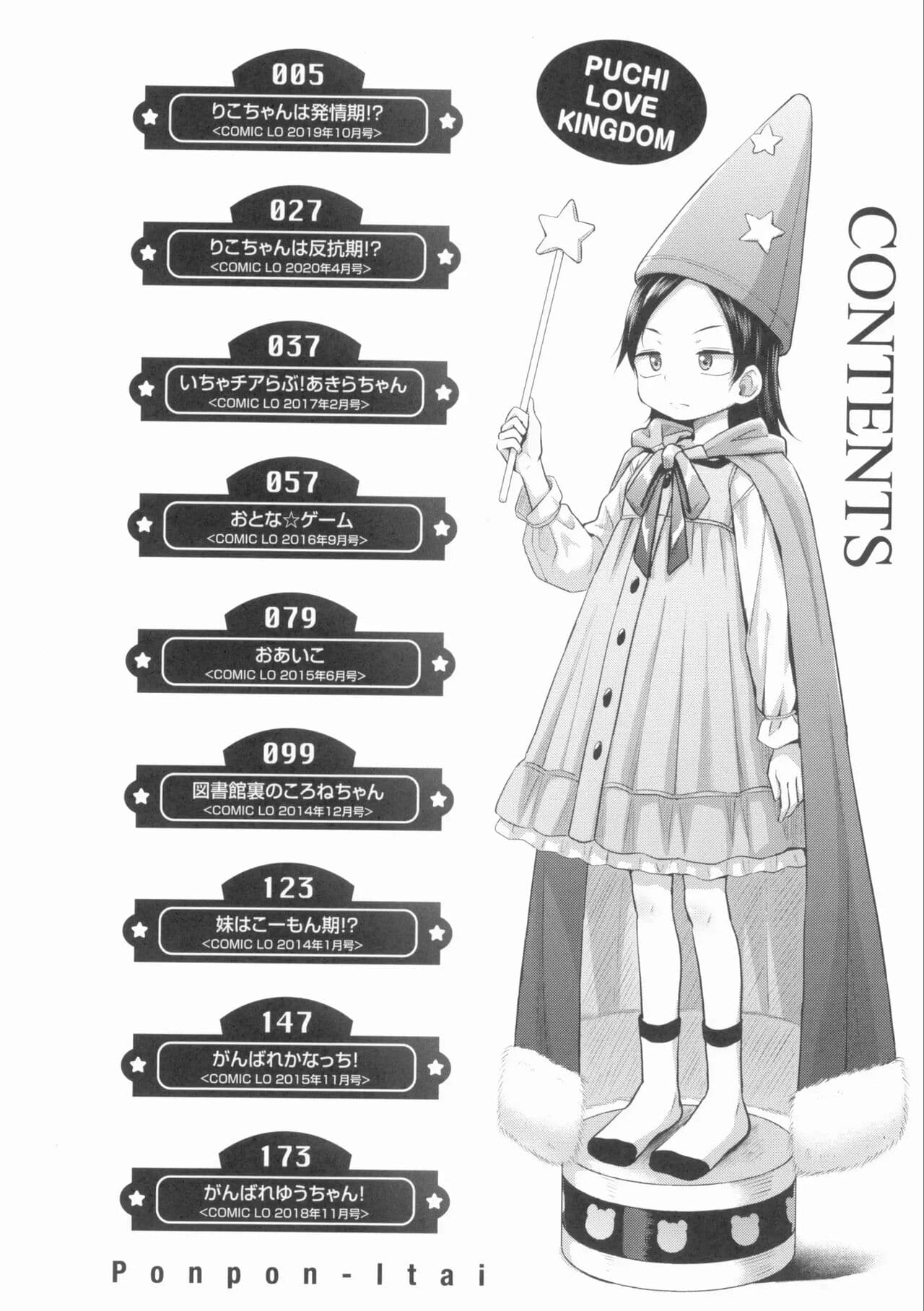[Ponpon Itai] Puchi Love Kingdom [English] [Decensored] [Digital] page 4