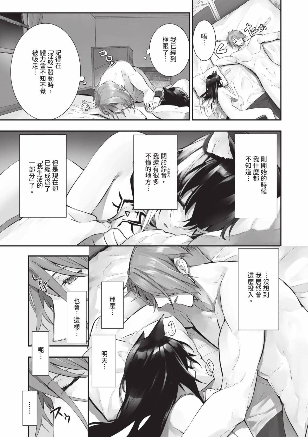 [Kyougoku Touya] Kemomimi no Lycoris 2 [Chinese] [Decensored] [Digital] page 102