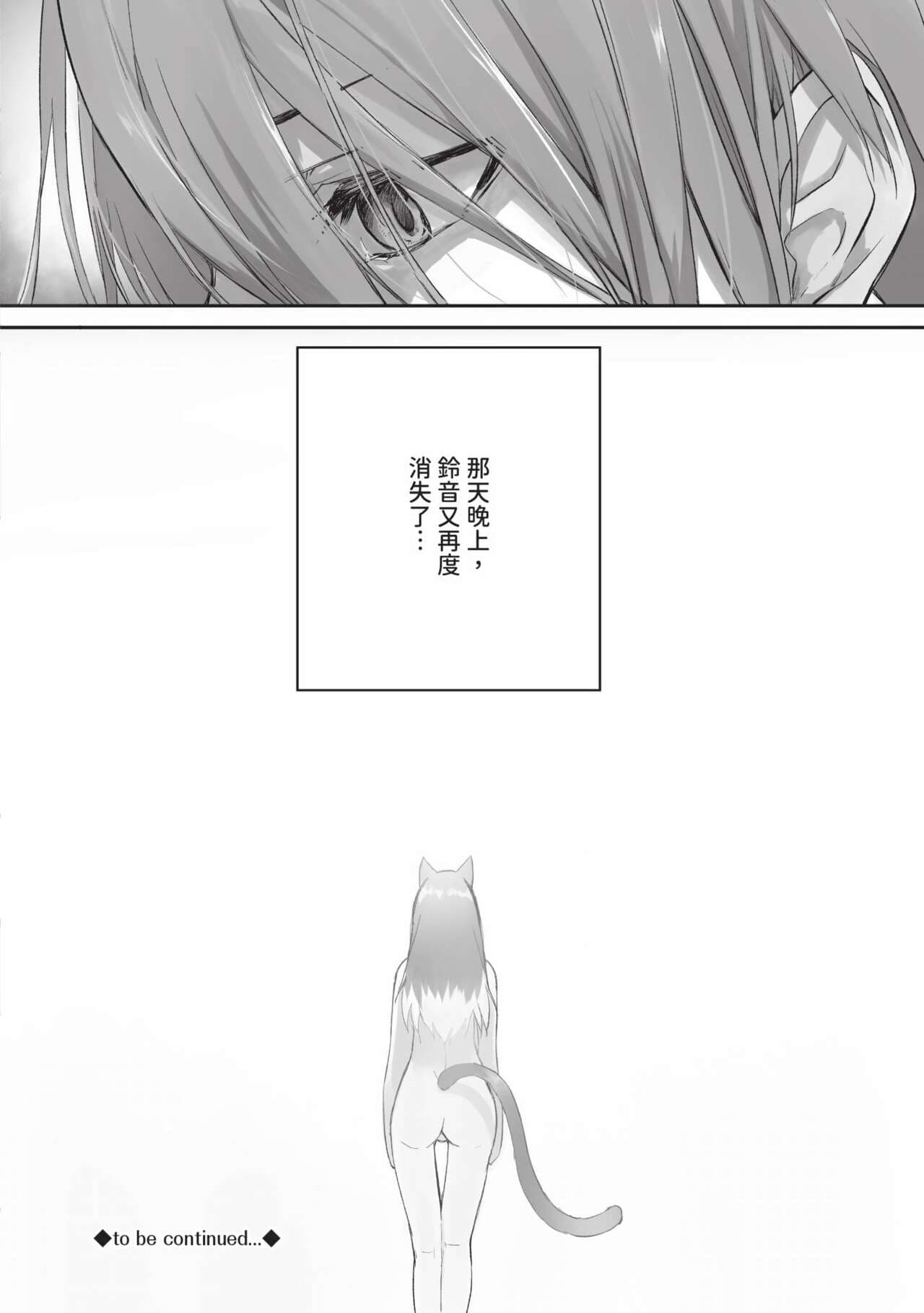 [Kyougoku Touya] Kemomimi no Lycoris 2 [Chinese] [Decensored] [Digital] page 103