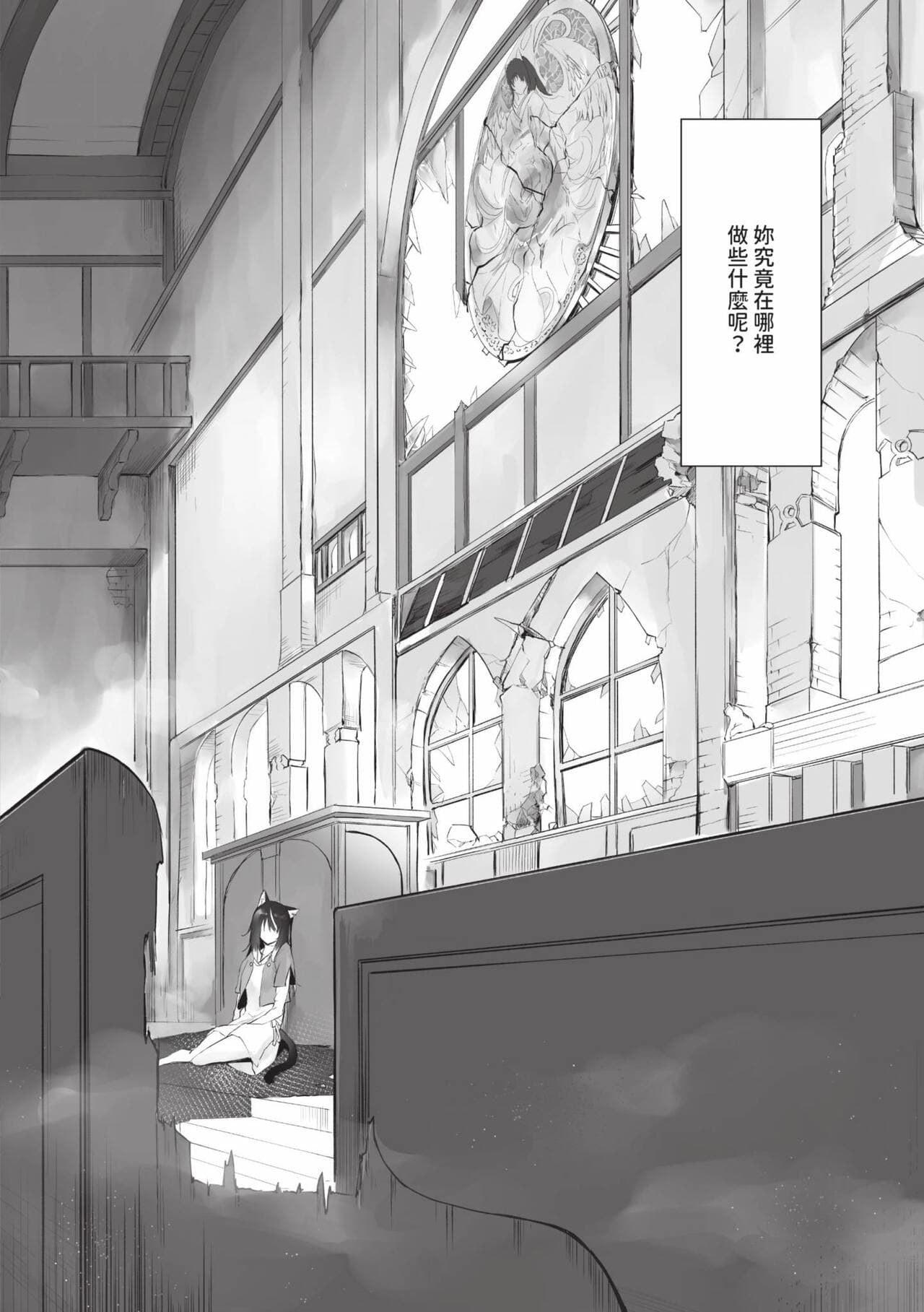 [Kyougoku Touya] Kemomimi no Lycoris 2 [Chinese] [Decensored] [Digital] page 105