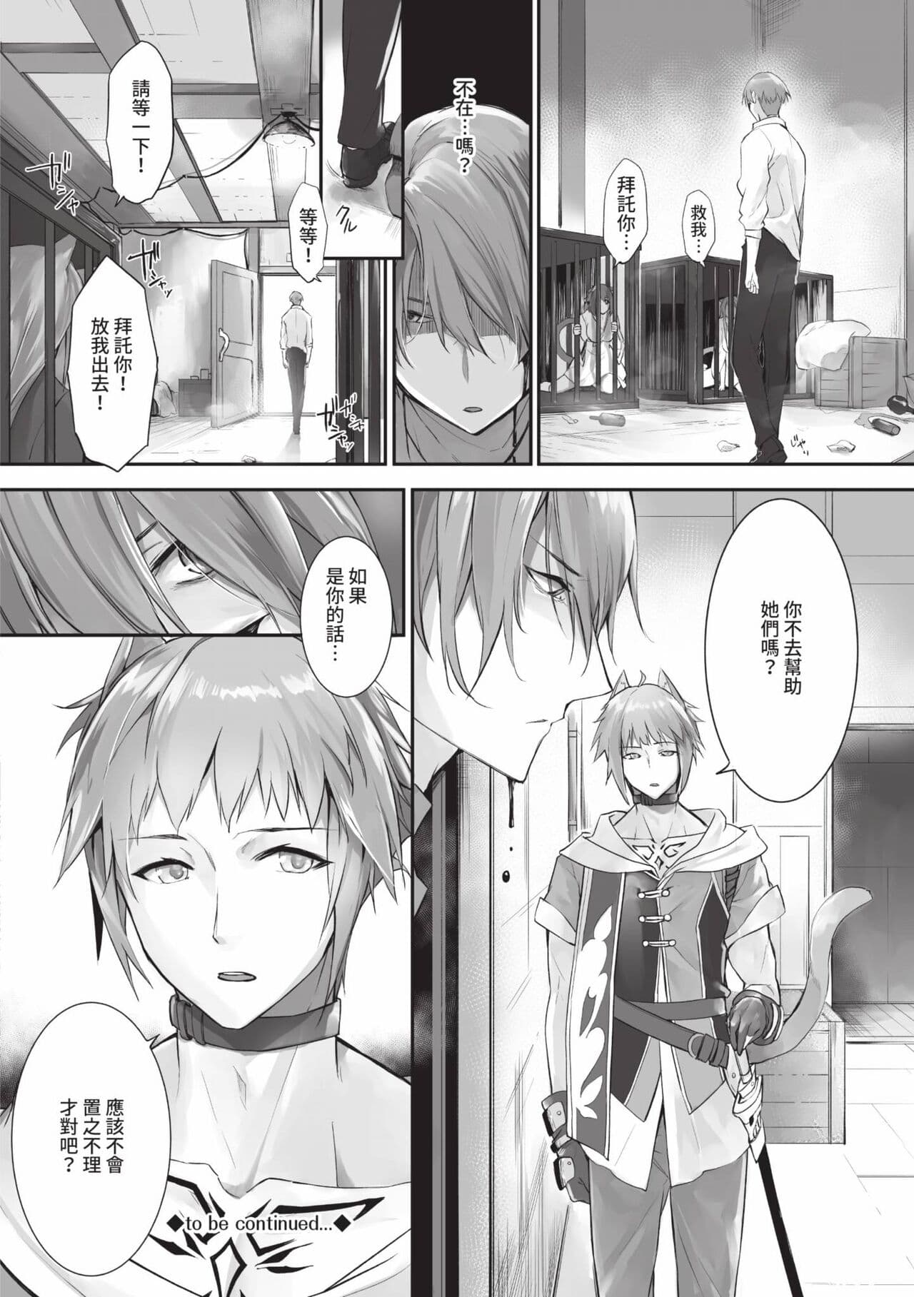 [Kyougoku Touya] Kemomimi no Lycoris 2 [Chinese] [Decensored] [Digital] page 123