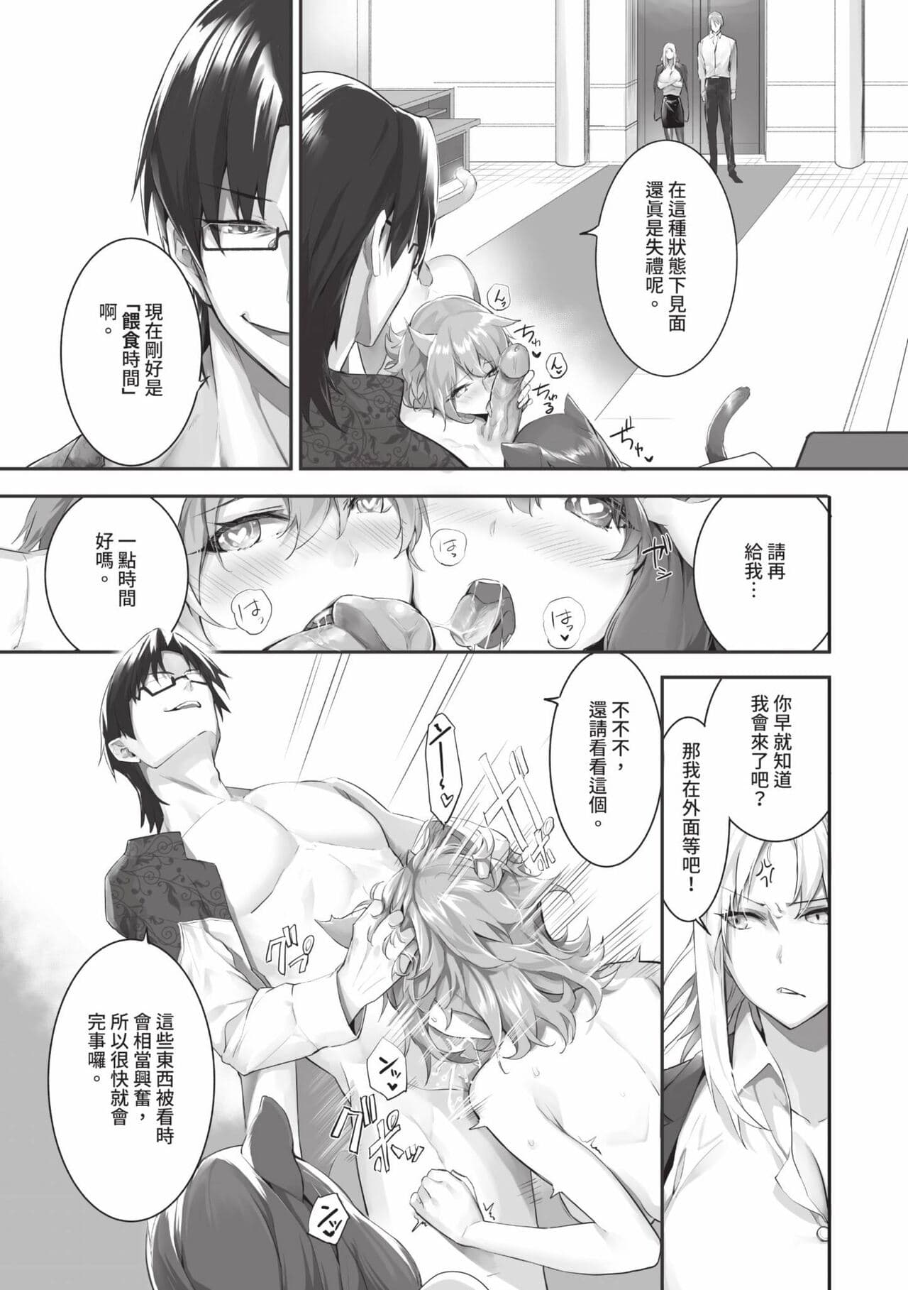[Kyougoku Touya] Kemomimi no Lycoris 2 [Chinese] [Decensored] [Digital] page 132