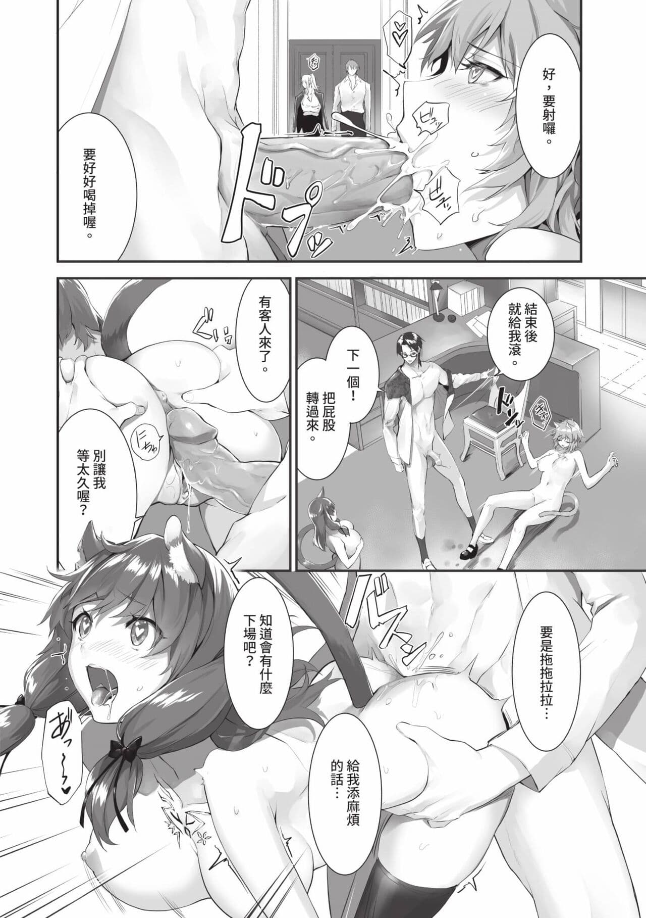 [Kyougoku Touya] Kemomimi no Lycoris 2 [Chinese] [Decensored] [Digital] page 133