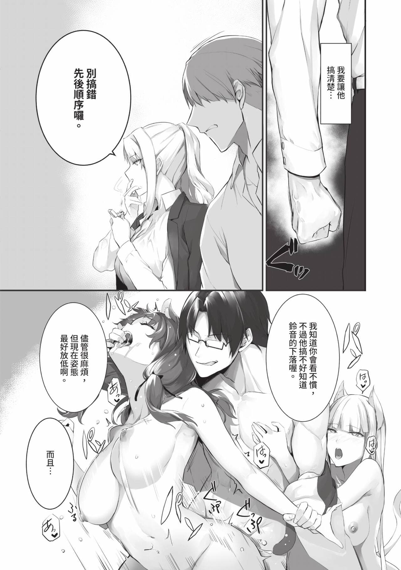 [Kyougoku Touya] Kemomimi no Lycoris 2 [Chinese] [Decensored] [Digital] page 135