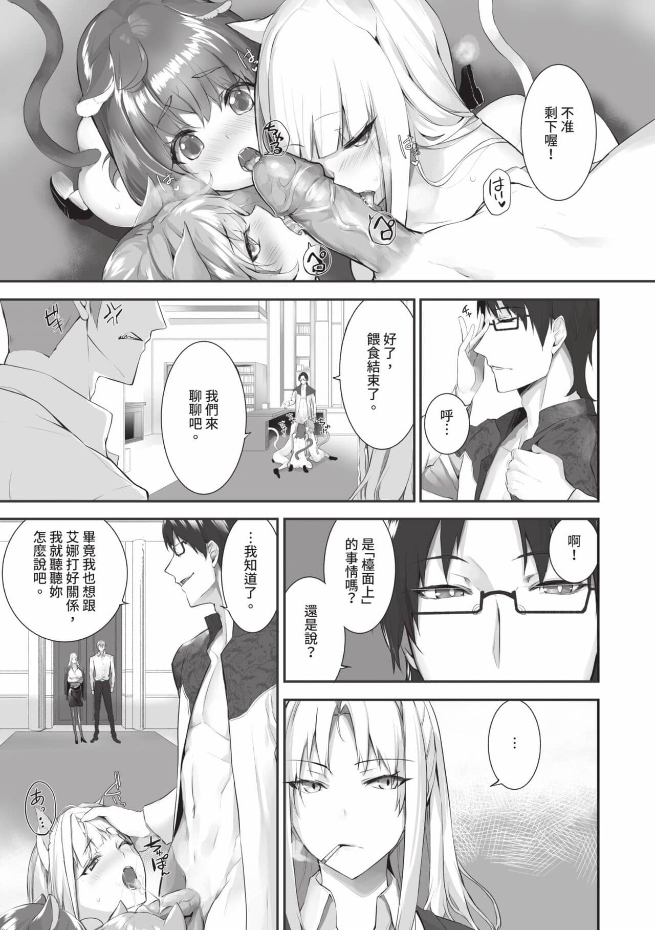 [Kyougoku Touya] Kemomimi no Lycoris 2 [Chinese] [Decensored] [Digital] page 138