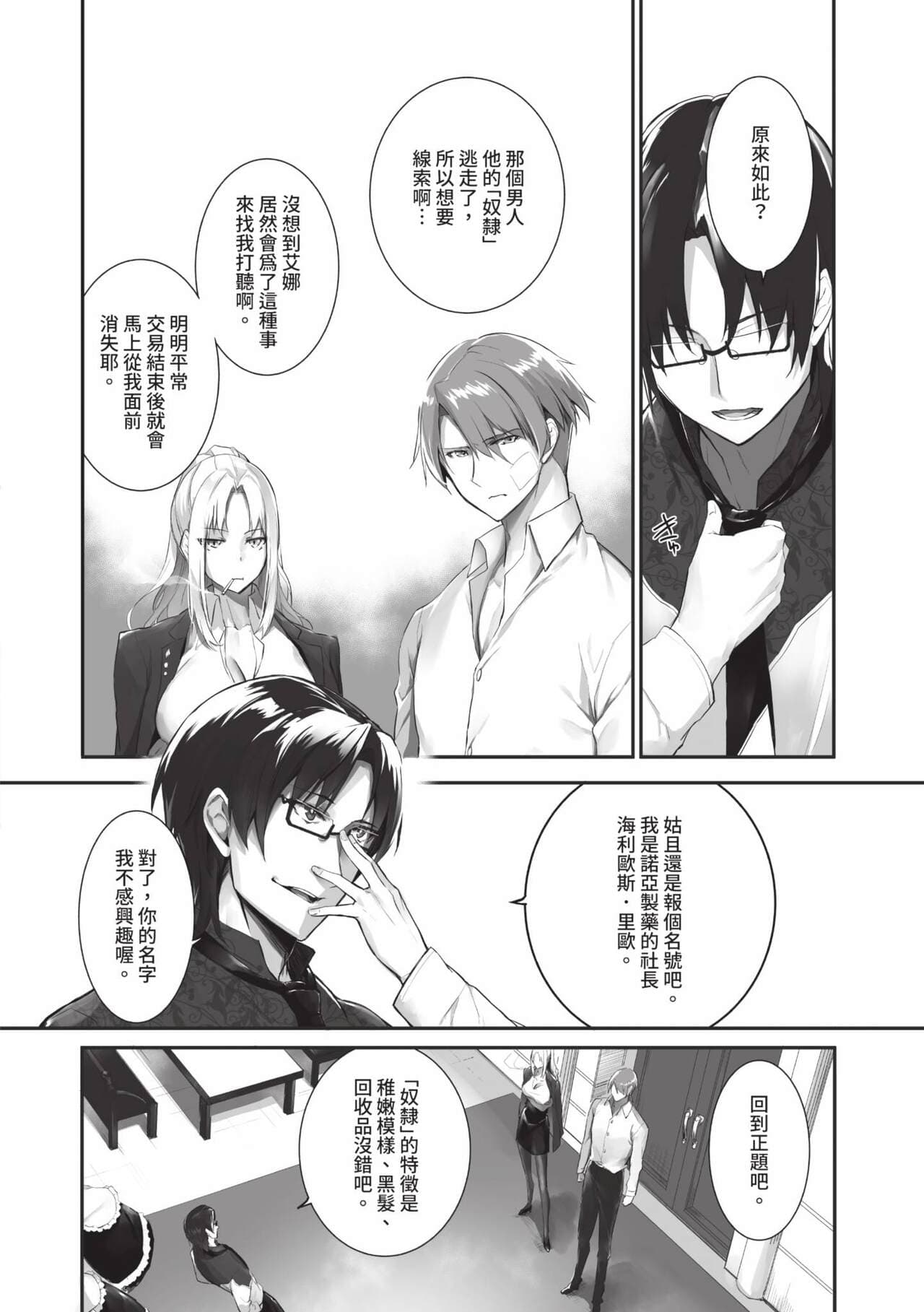 [Kyougoku Touya] Kemomimi no Lycoris 2 [Chinese] [Decensored] [Digital] page 139