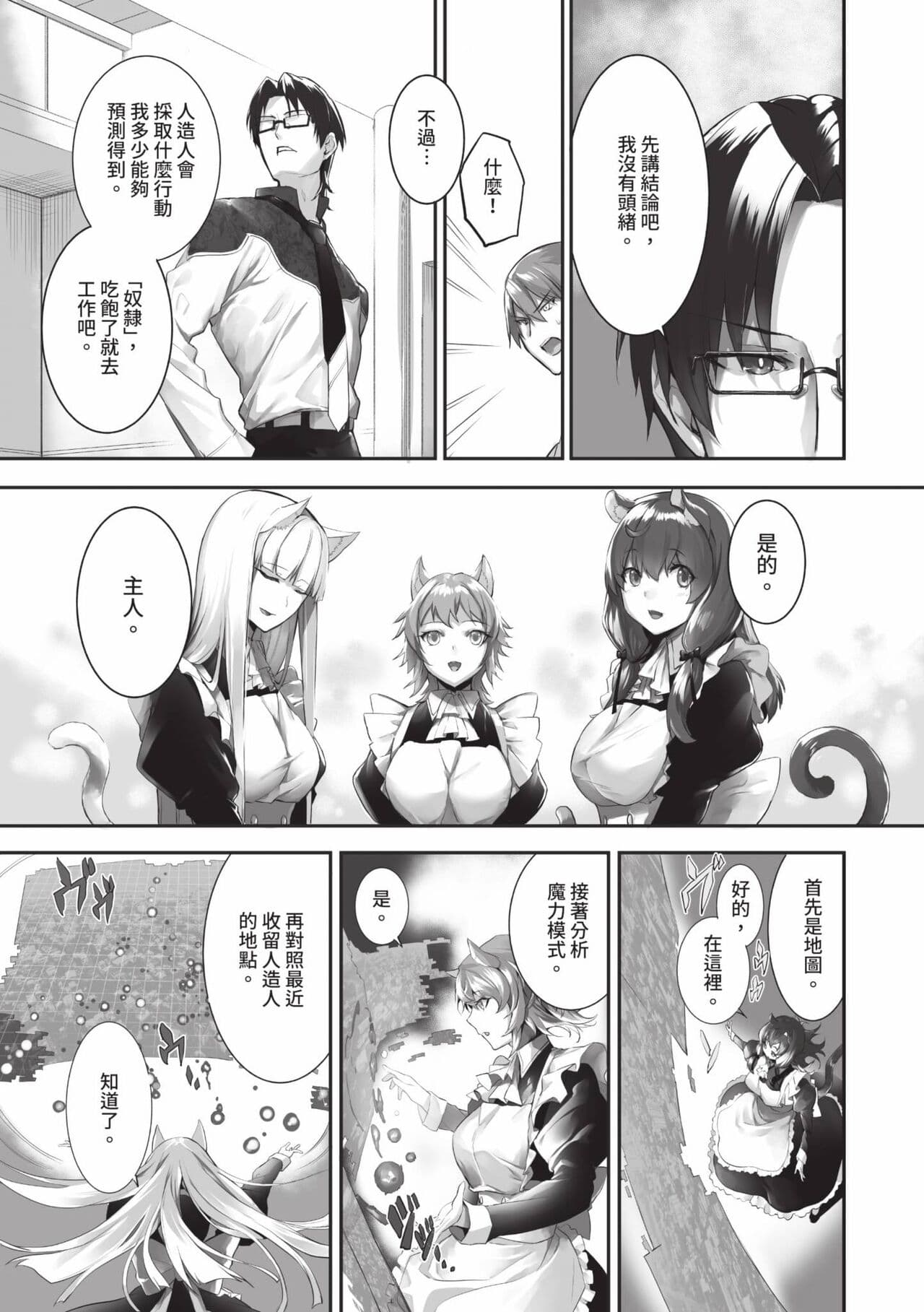 [Kyougoku Touya] Kemomimi no Lycoris 2 [Chinese] [Decensored] [Digital] page 140