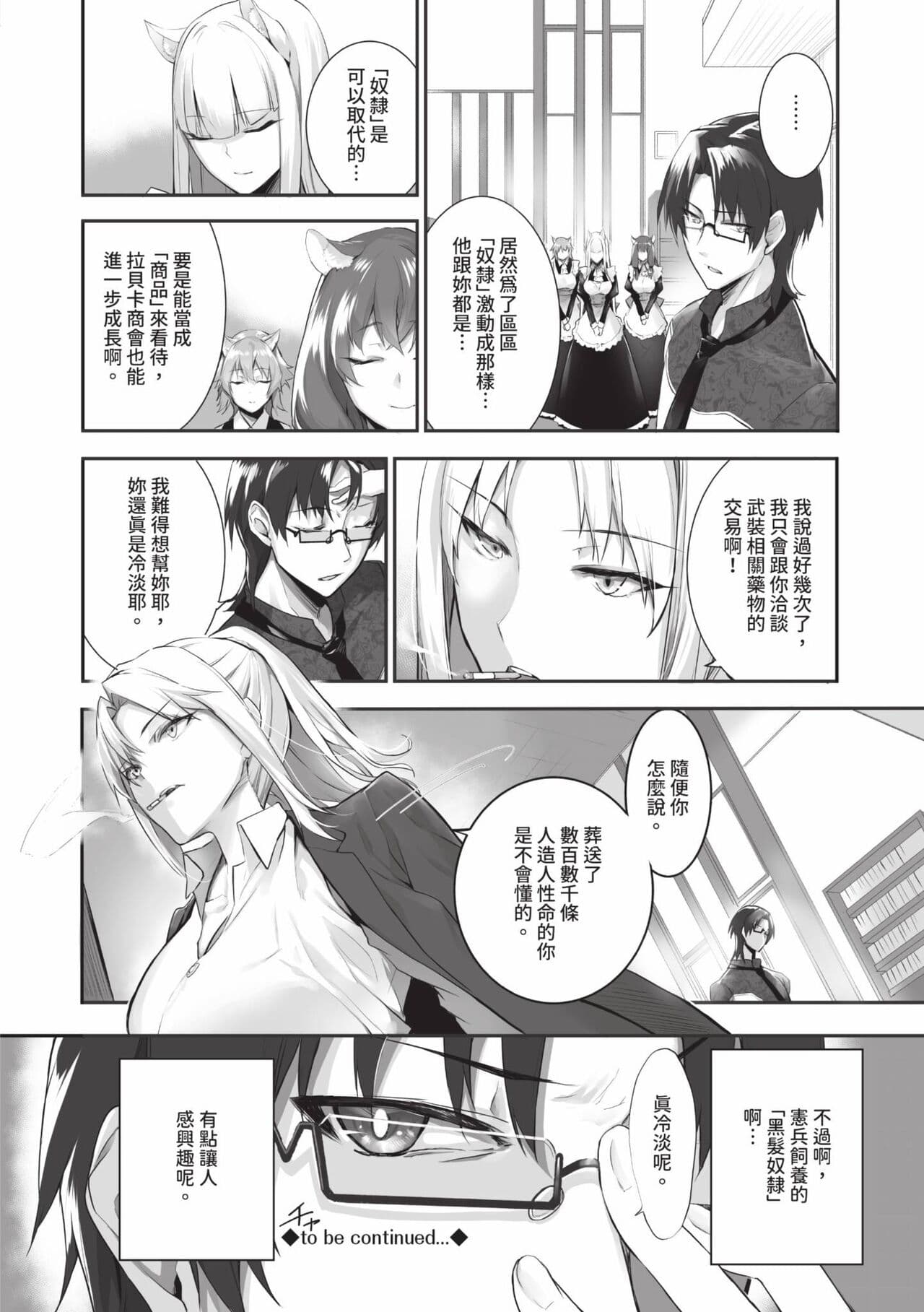 [Kyougoku Touya] Kemomimi no Lycoris 2 [Chinese] [Decensored] [Digital] page 143