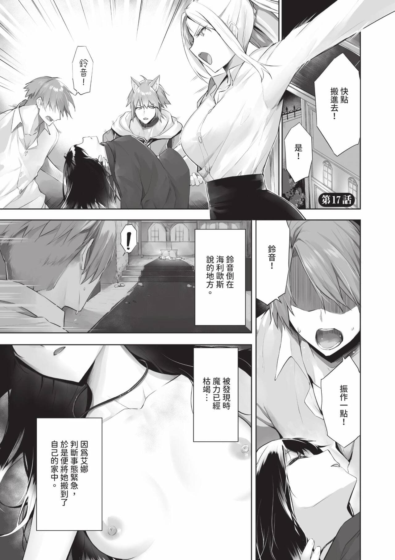 [Kyougoku Touya] Kemomimi no Lycoris 2 [Chinese] [Decensored] [Digital] page 144