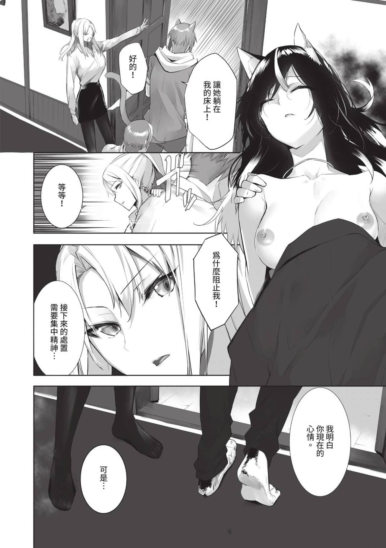 [Kyougoku Touya] Kemomimi no Lycoris 2 [Chinese] [Decensored] [Digital] page 145