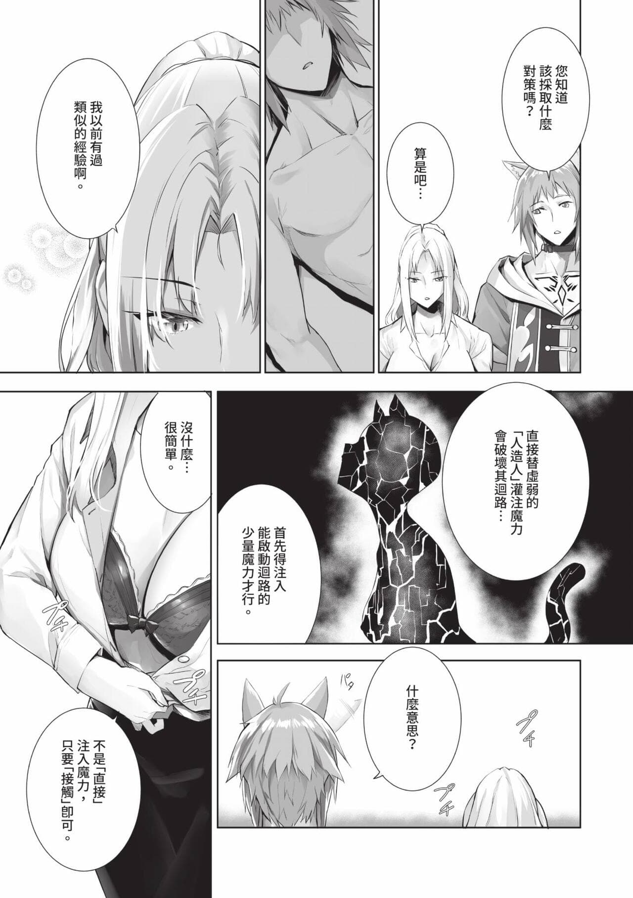 [Kyougoku Touya] Kemomimi no Lycoris 2 [Chinese] [Decensored] [Digital] page 150