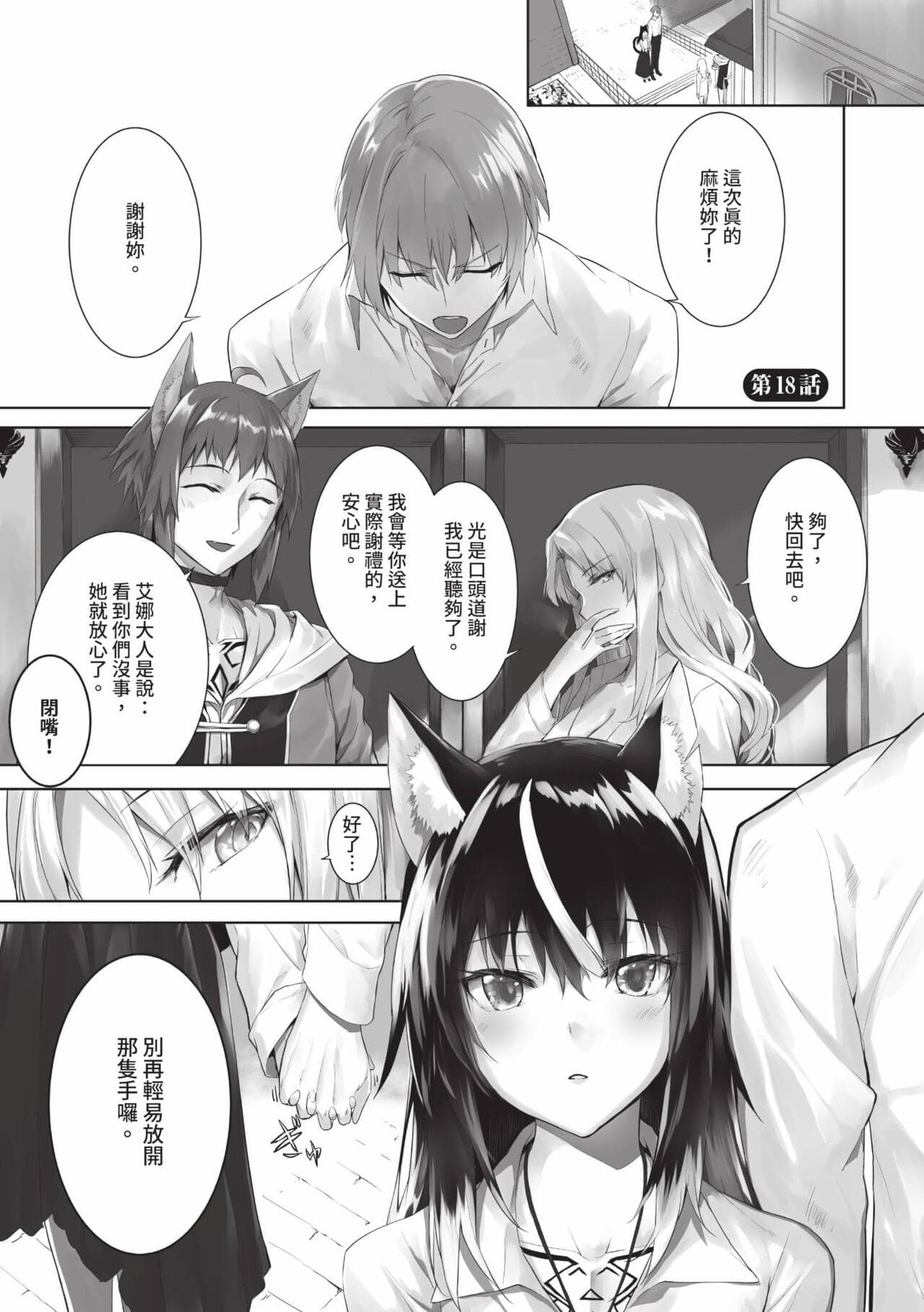 [Kyougoku Touya] Kemomimi no Lycoris 2 [Chinese] [Decensored] [Digital] page 170