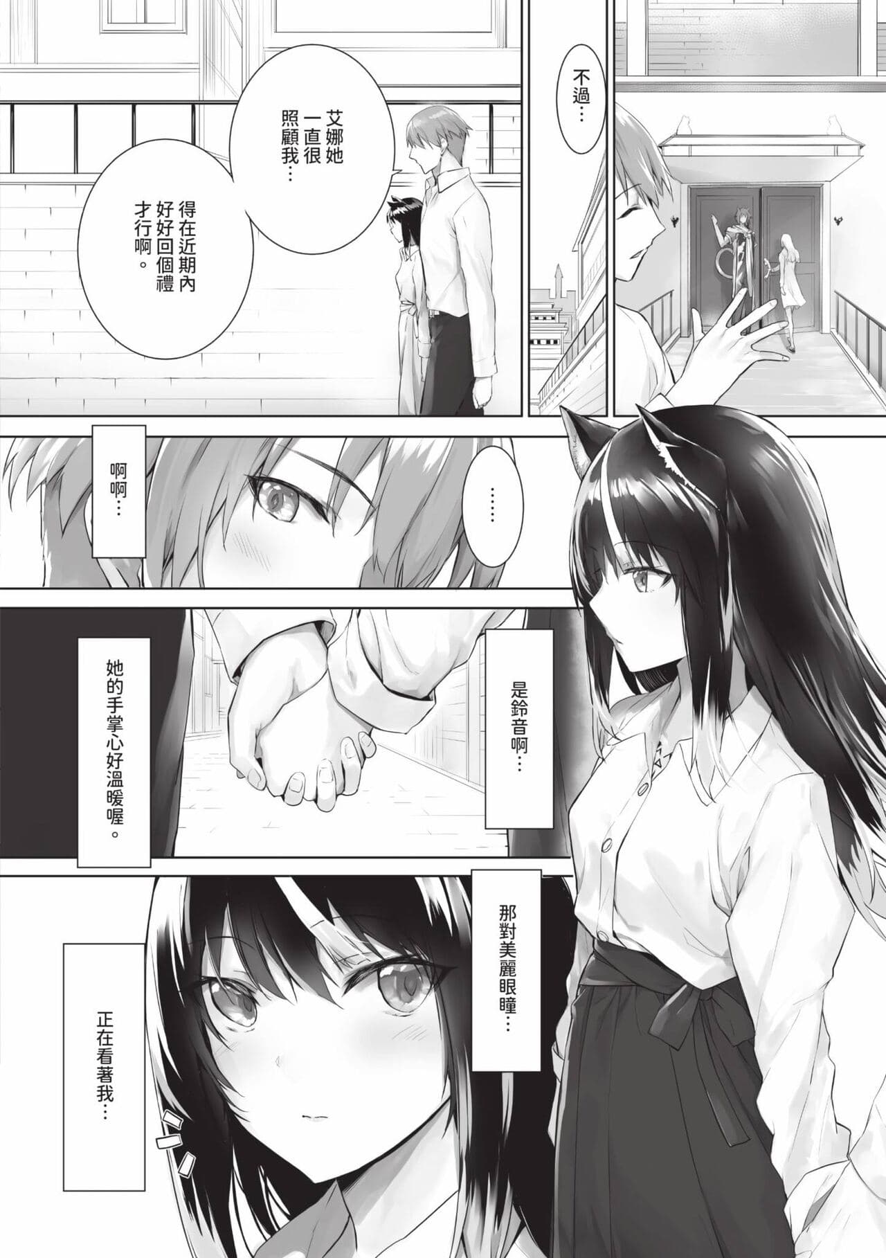 [Kyougoku Touya] Kemomimi no Lycoris 2 [Chinese] [Decensored] [Digital] page 171