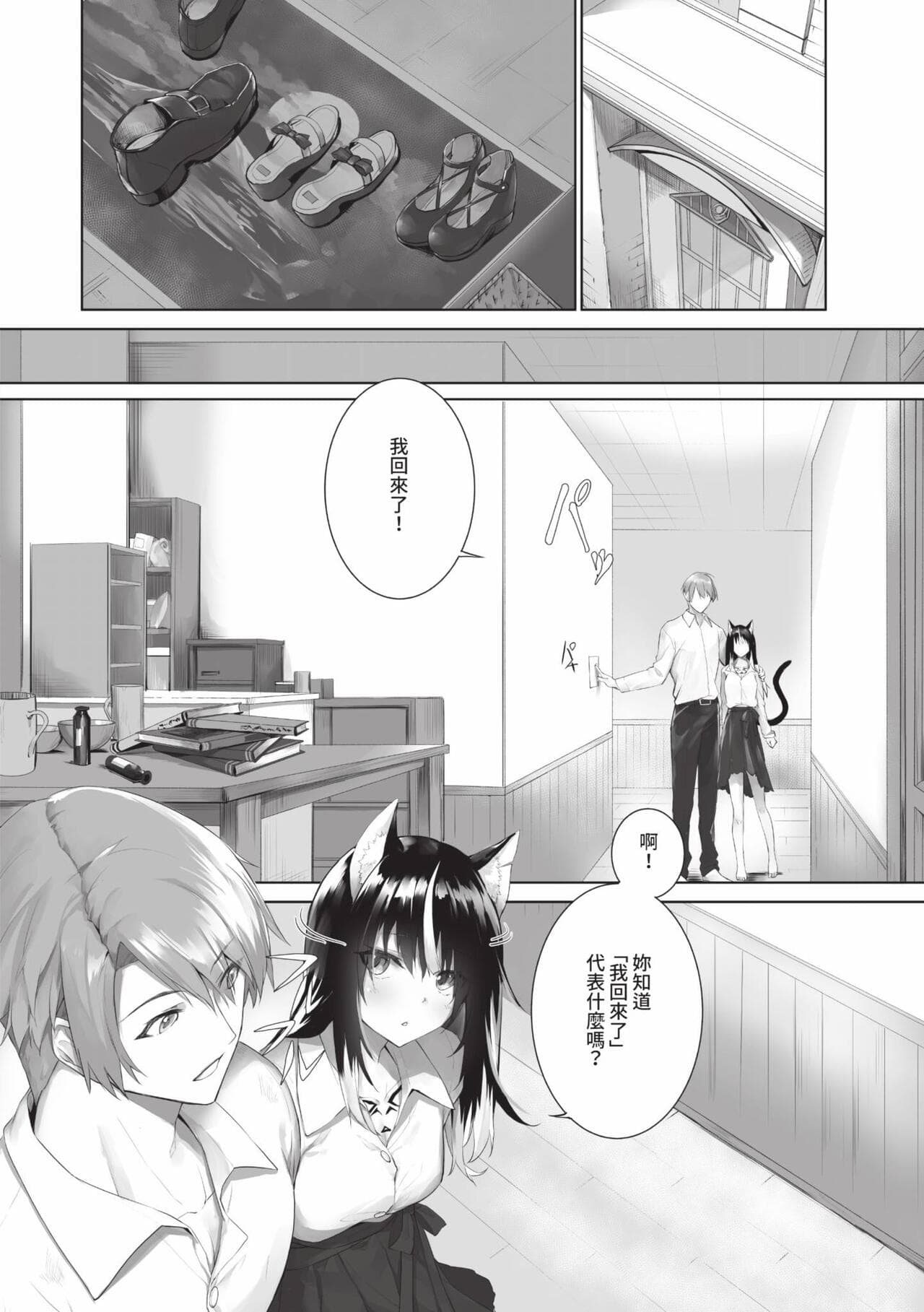 [Kyougoku Touya] Kemomimi no Lycoris 2 [Chinese] [Decensored] [Digital] page 173
