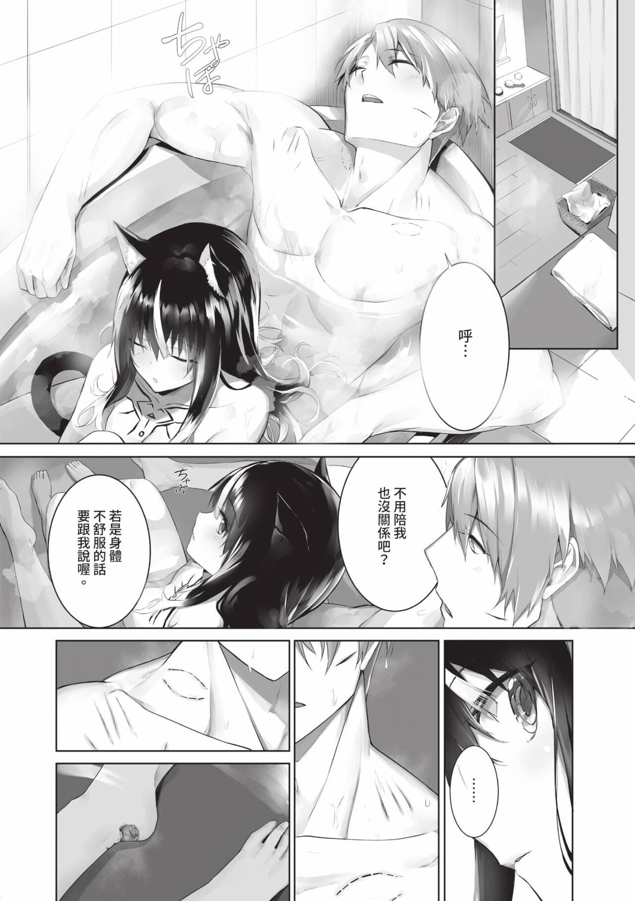 [Kyougoku Touya] Kemomimi no Lycoris 2 [Chinese] [Decensored] [Digital] page 175