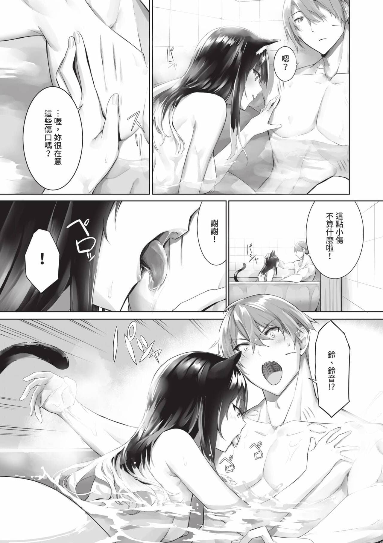 [Kyougoku Touya] Kemomimi no Lycoris 2 [Chinese] [Decensored] [Digital] page 176