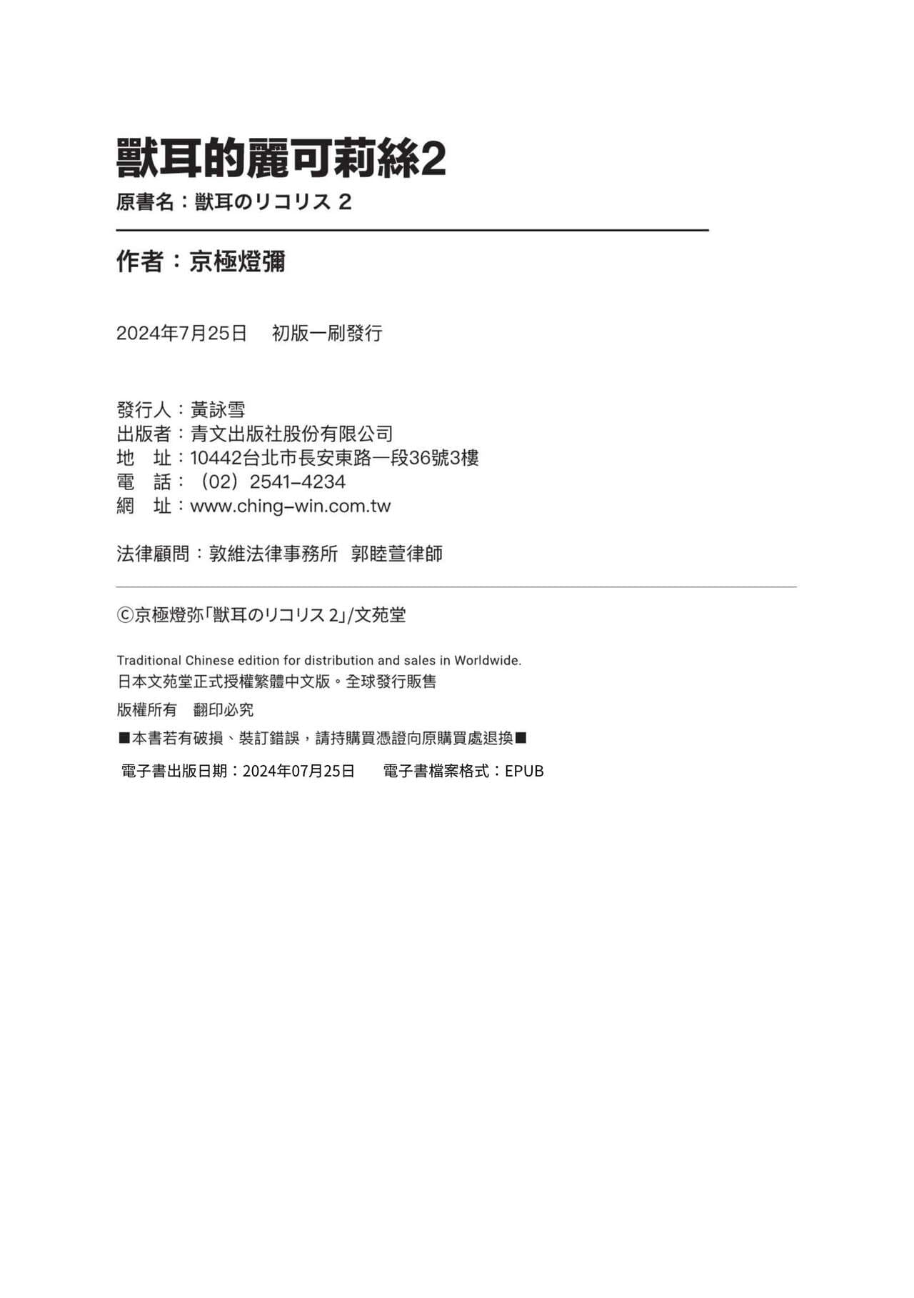 [Kyougoku Touya] Kemomimi no Lycoris 2 [Chinese] [Decensored] [Digital] page 195