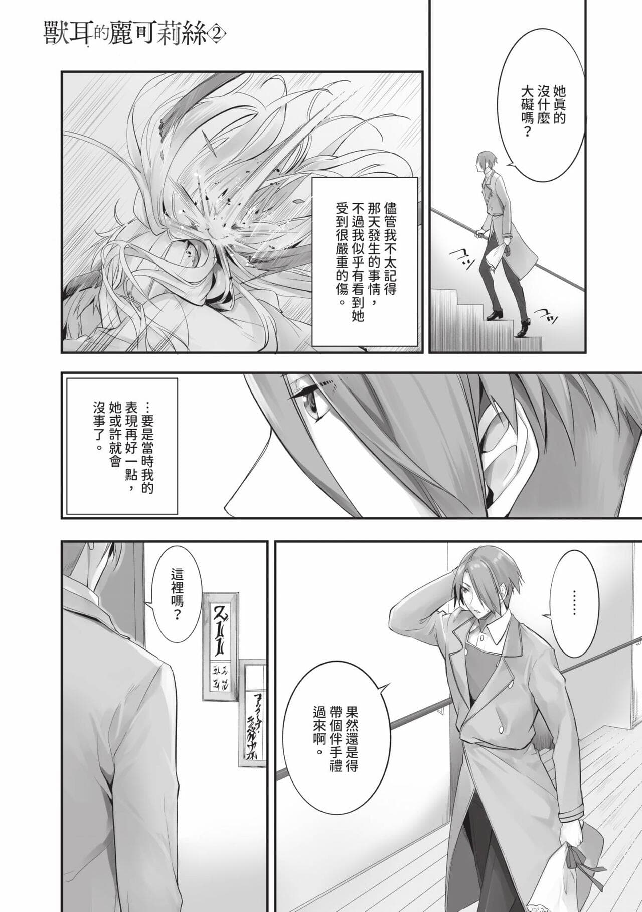 [Kyougoku Touya] Kemomimi no Lycoris 2 [Chinese] [Decensored] [Digital] page 46