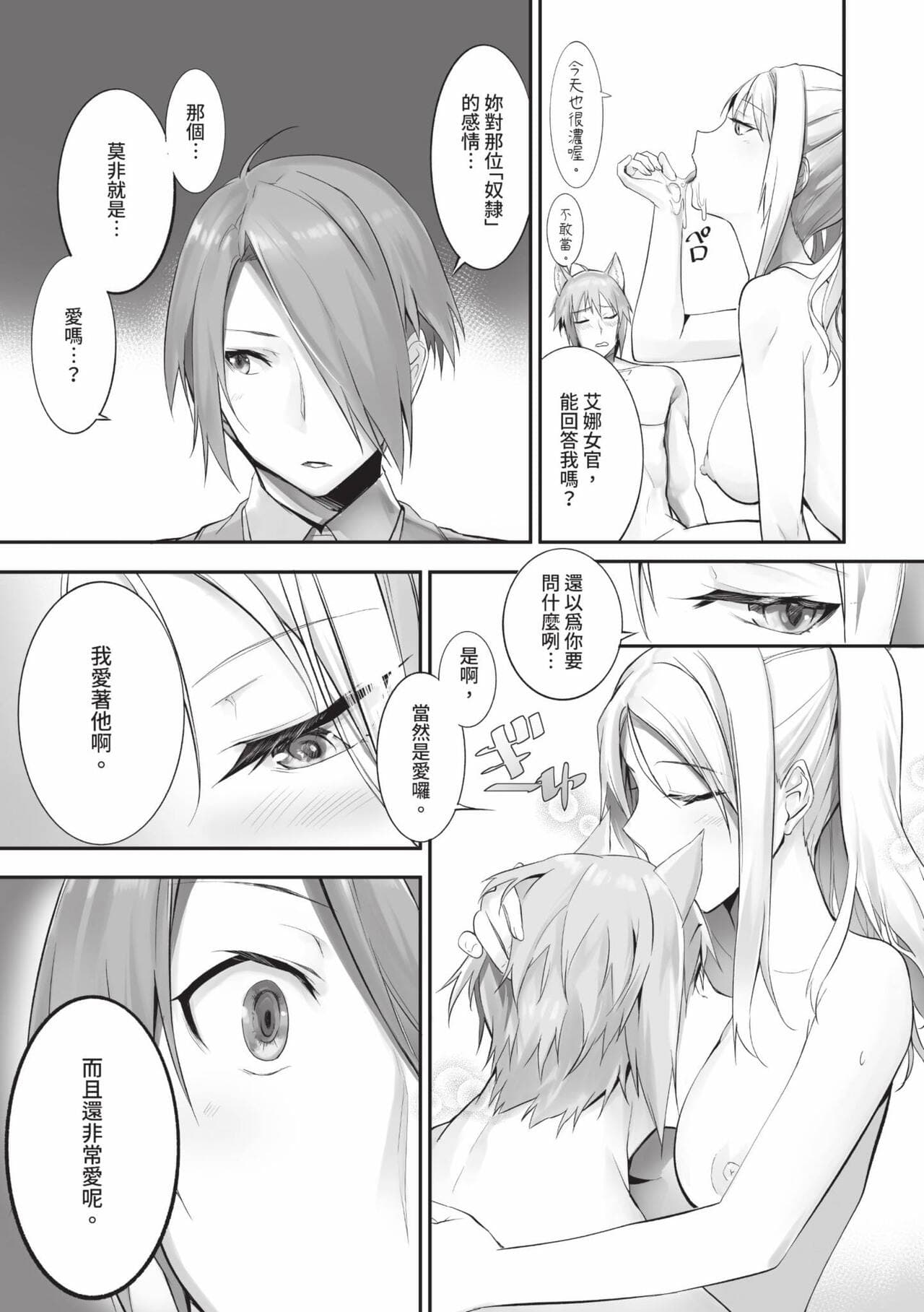 [Kyougoku Touya] Kemomimi no Lycoris 2 [Chinese] [Decensored] [Digital] page 60