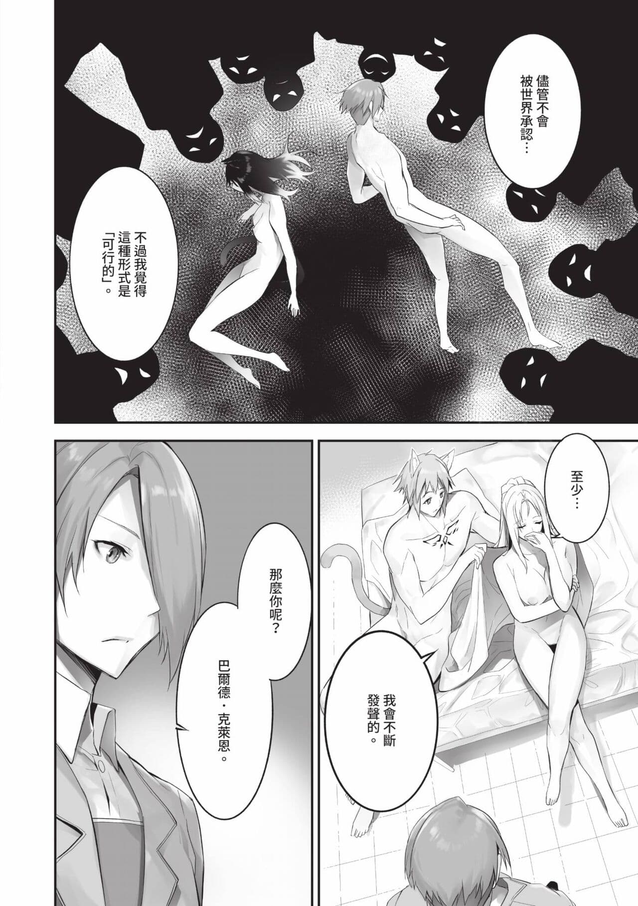 [Kyougoku Touya] Kemomimi no Lycoris 2 [Chinese] [Decensored] [Digital] page 61