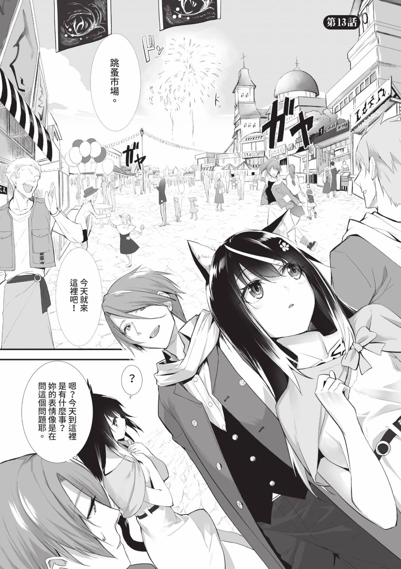 [Kyougoku Touya] Kemomimi no Lycoris 2 [Chinese] [Decensored] [Digital] page 64