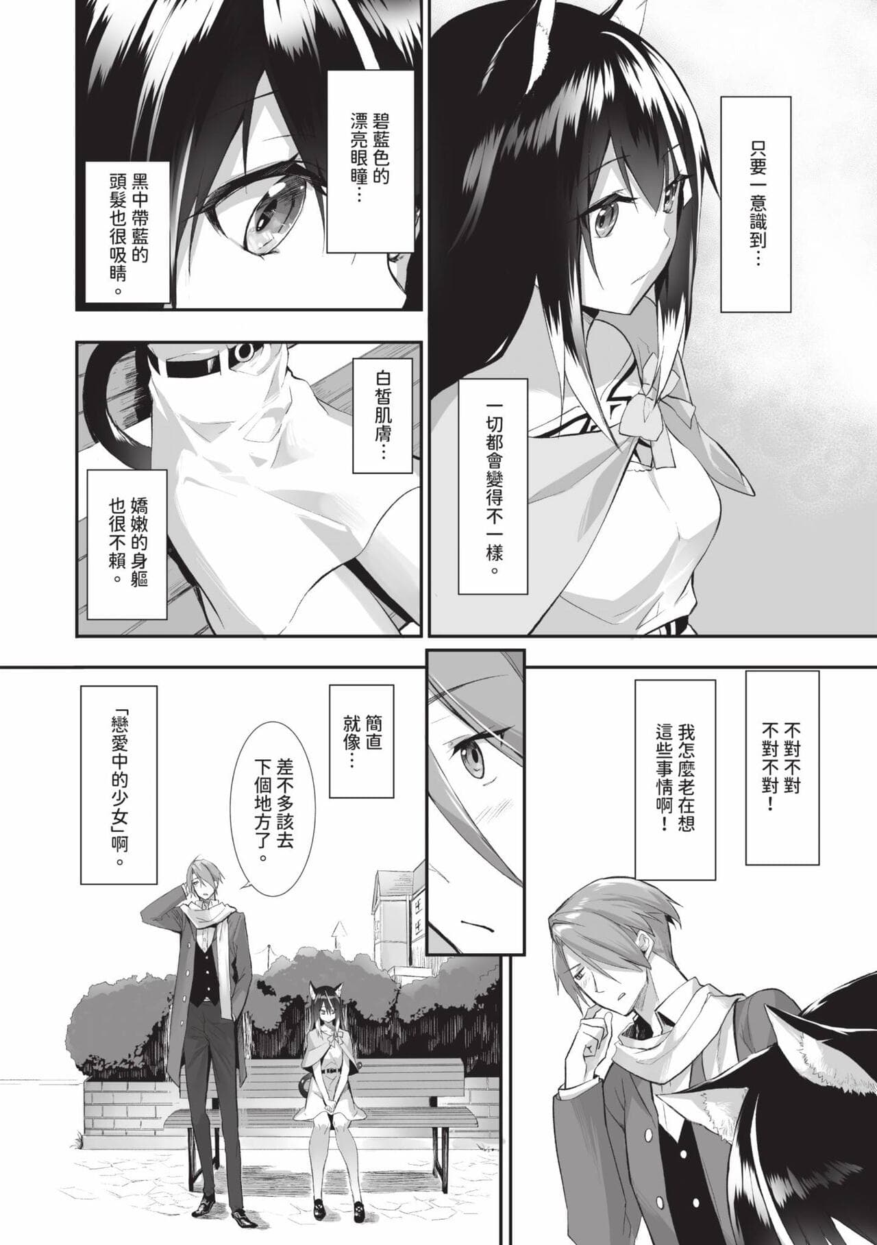 [Kyougoku Touya] Kemomimi no Lycoris 2 [Chinese] [Decensored] [Digital] page 67