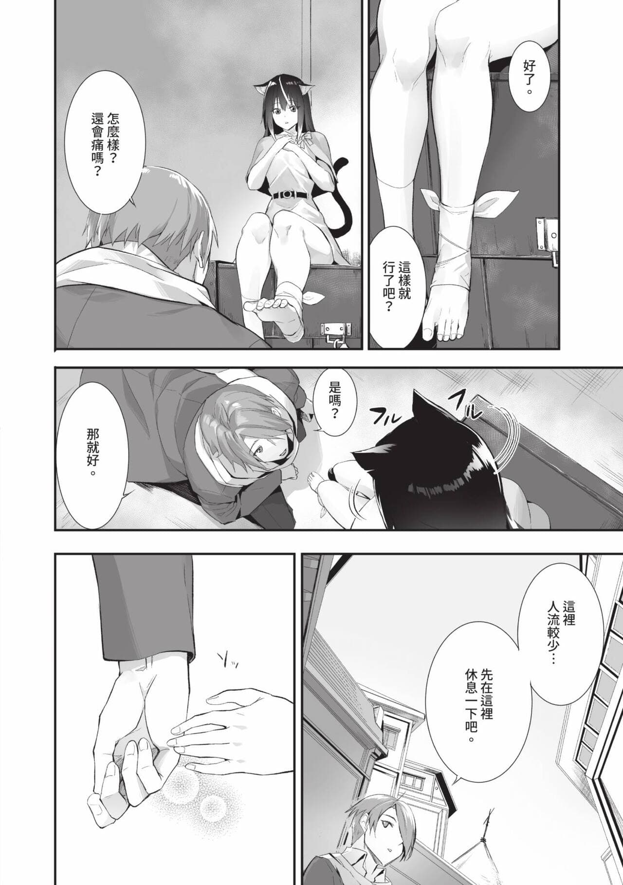 [Kyougoku Touya] Kemomimi no Lycoris 2 [Chinese] [Decensored] [Digital] page 69