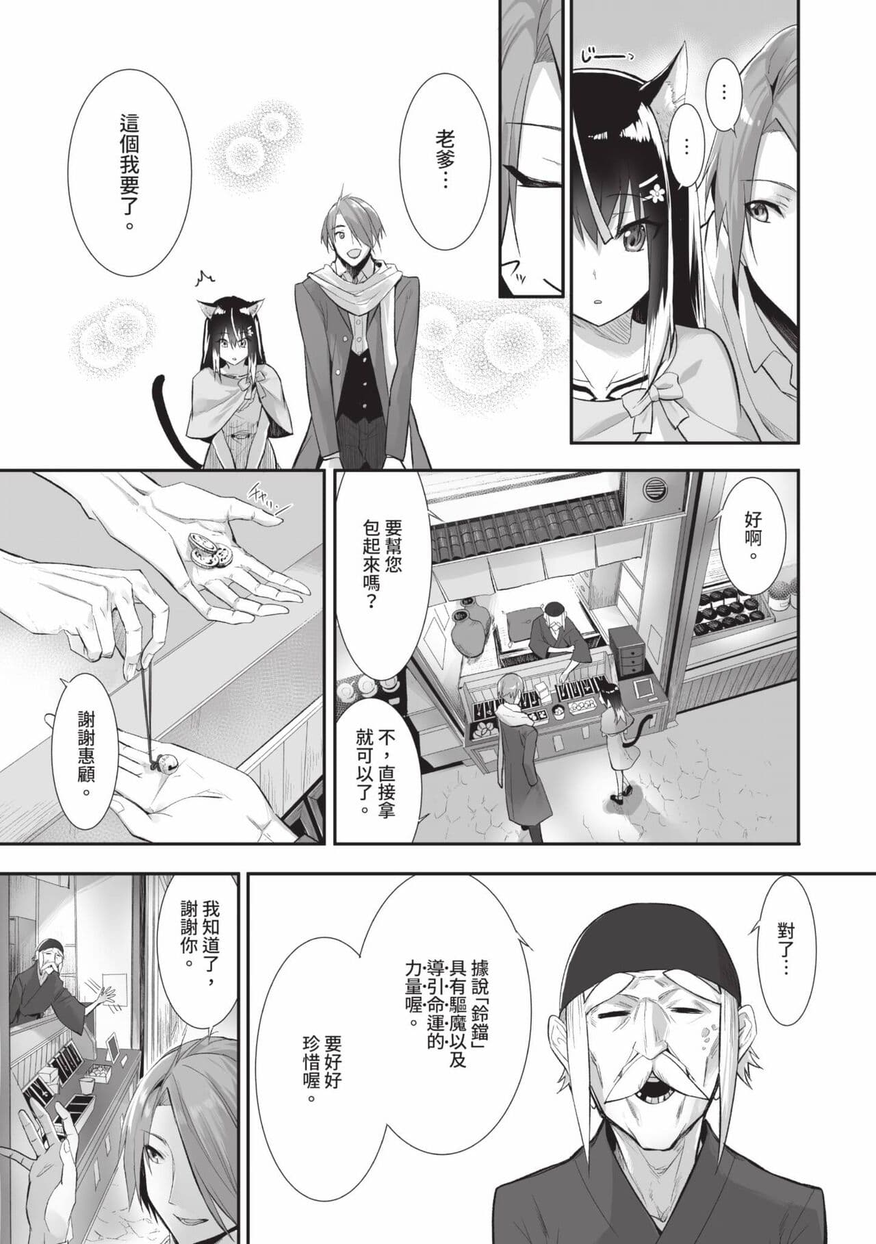 [Kyougoku Touya] Kemomimi no Lycoris 2 [Chinese] [Decensored] [Digital] page 80