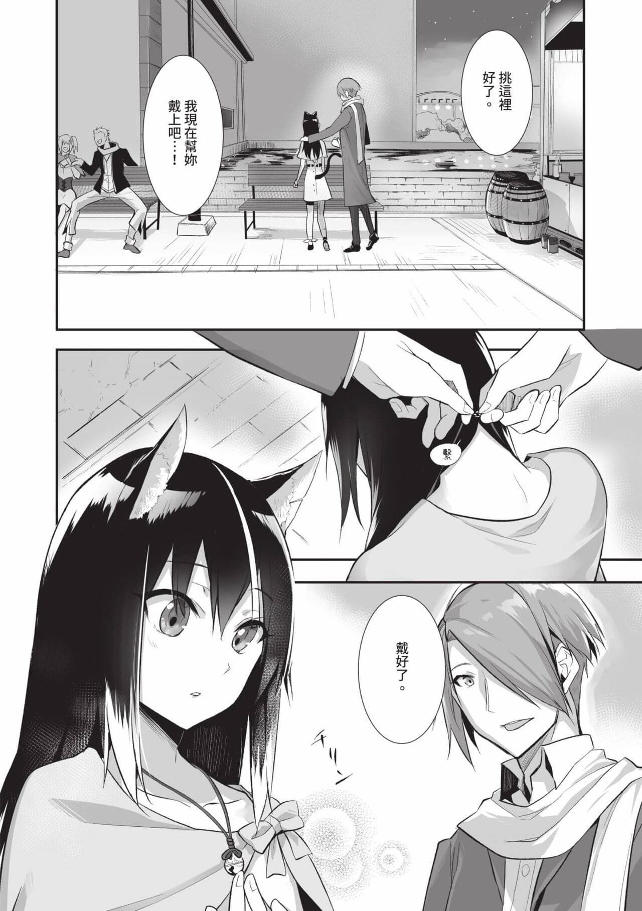 [Kyougoku Touya] Kemomimi no Lycoris 2 [Chinese] [Decensored] [Digital] page 81