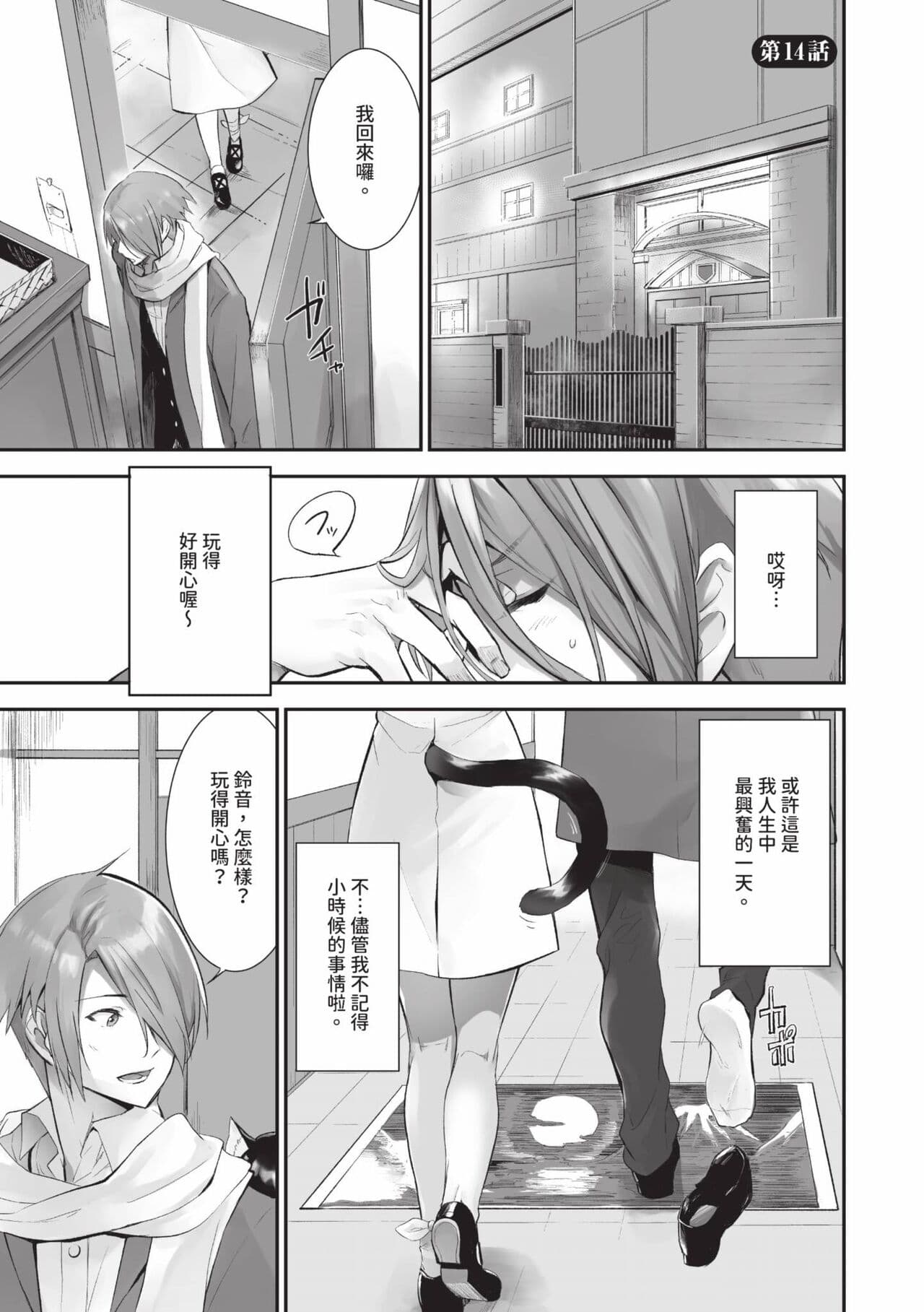 [Kyougoku Touya] Kemomimi no Lycoris 2 [Chinese] [Decensored] [Digital] page 84