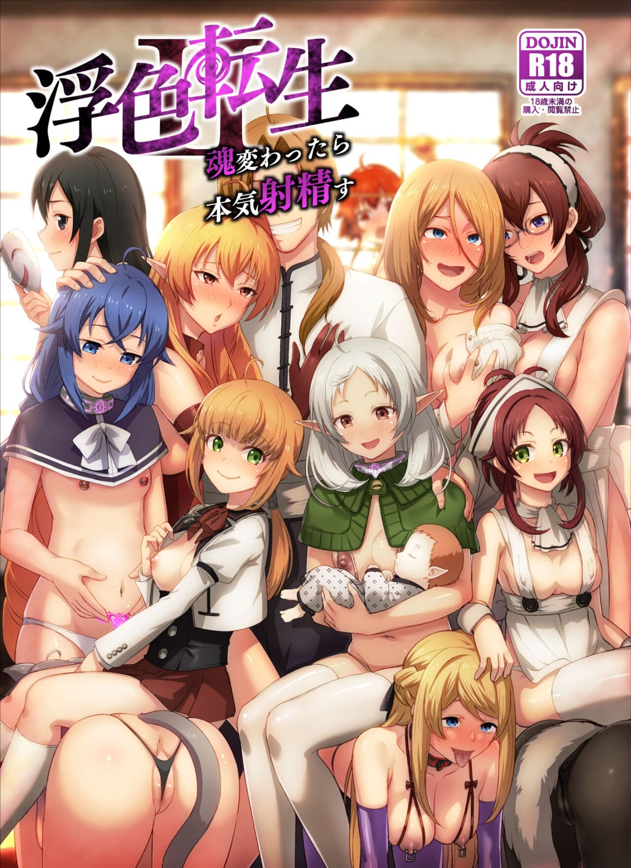 [chested (Tokupyon)] Fushoku Tensei 2 ~Tamashii Kawattara Honki Shaseisu~ (Mushoku Tensei ~Isekai Ittara Honki Dasu~) [English] [HD-man] [Decensored] [Digital] page 1