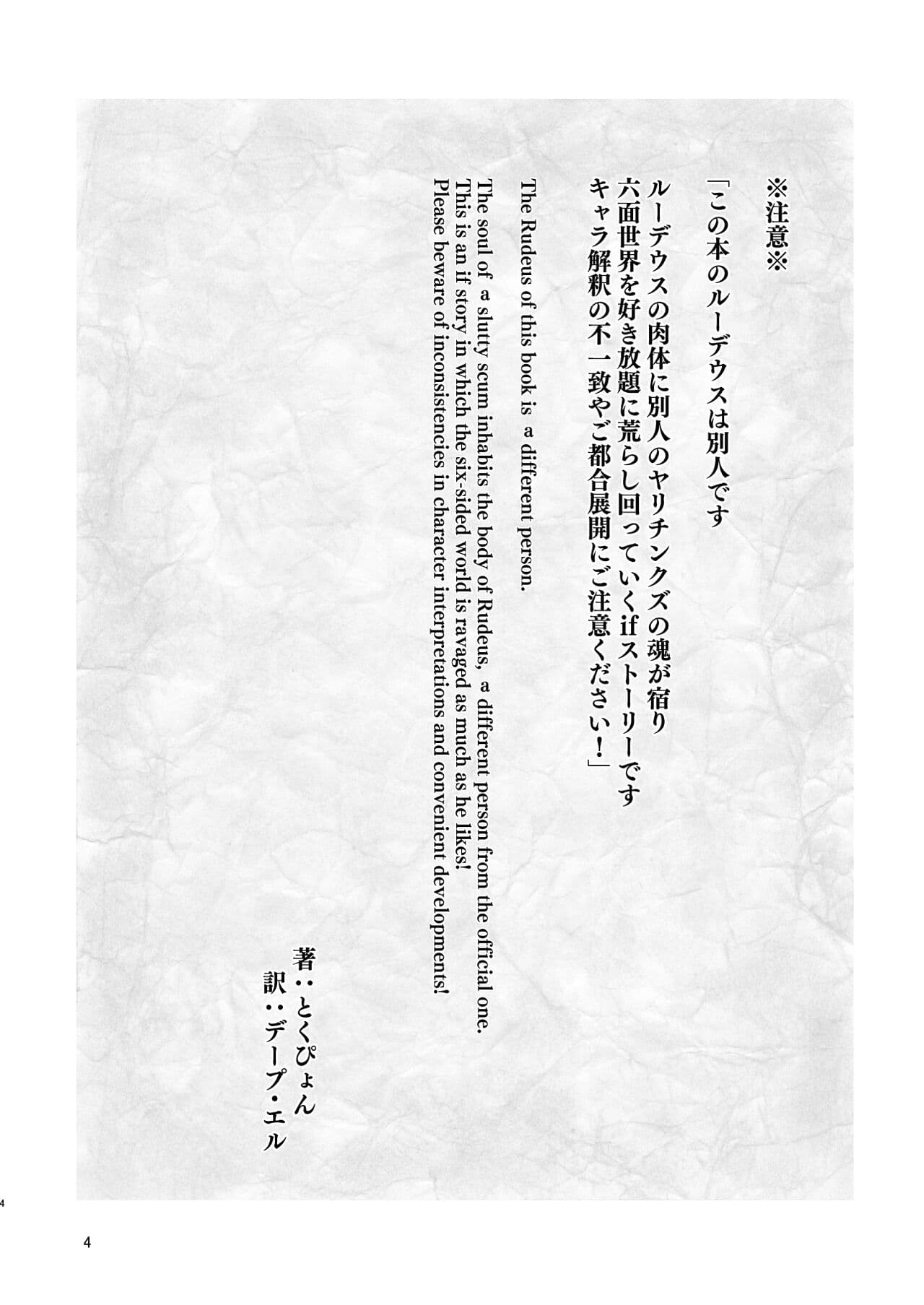 [chested (Tokupyon)] Fushoku Tensei 2 ~Tamashii Kawattara Honki Shaseisu~ (Mushoku Tensei ~Isekai Ittara Honki Dasu~) [English] [HD-man] [Decensored] [Digital] page 4