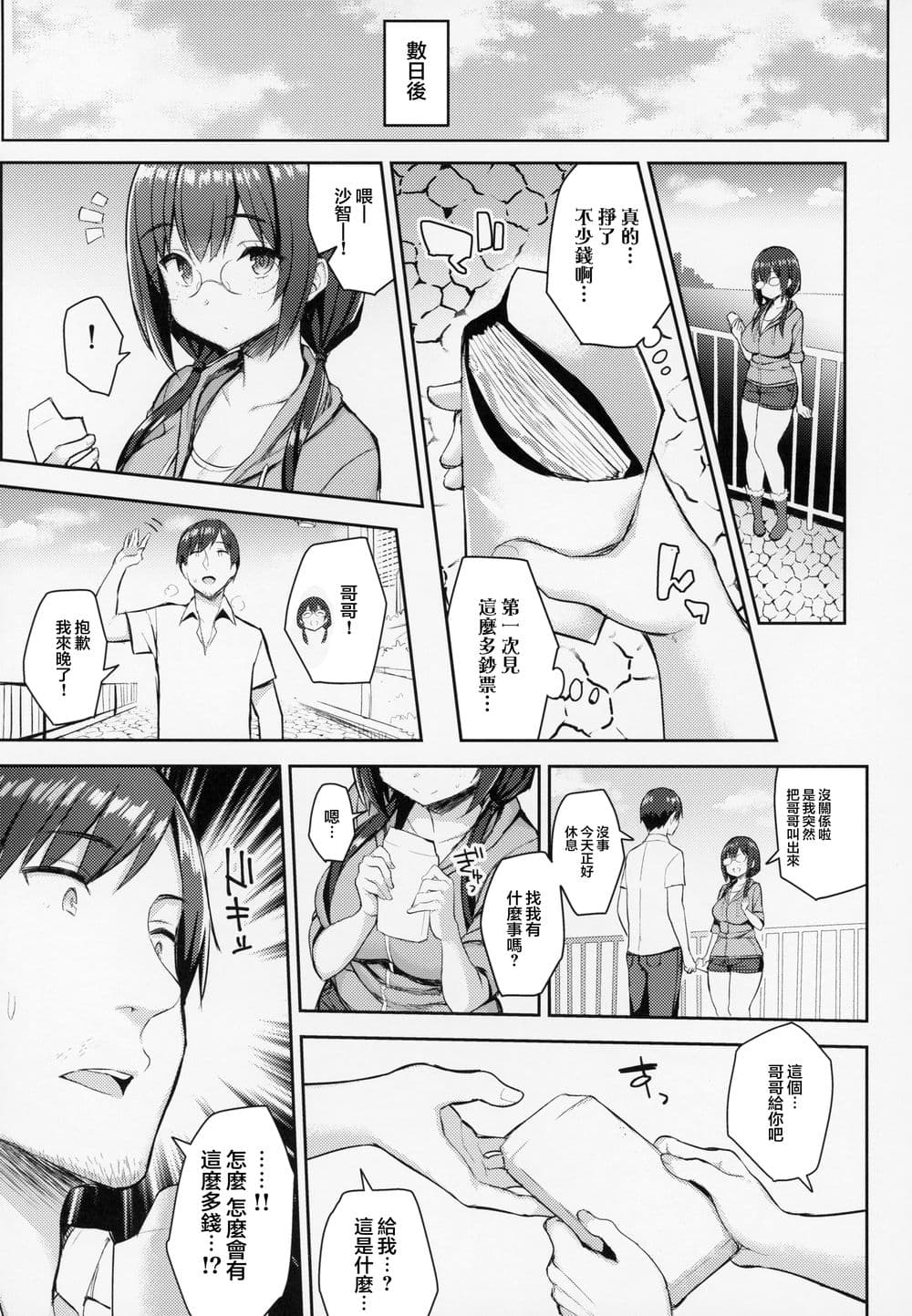 (C94) [ゐちぼっち (一宮夕羽)]むちむち配信娘をめちゃくちゃオフパコしたい本 [六哥儿重嵌] [無修正] page 15