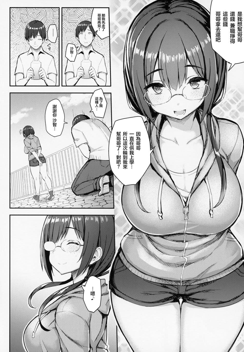 (C94) [ゐちぼっち (一宮夕羽)]むちむち配信娘をめちゃくちゃオフパコしたい本 [六哥儿重嵌] [無修正] page 16