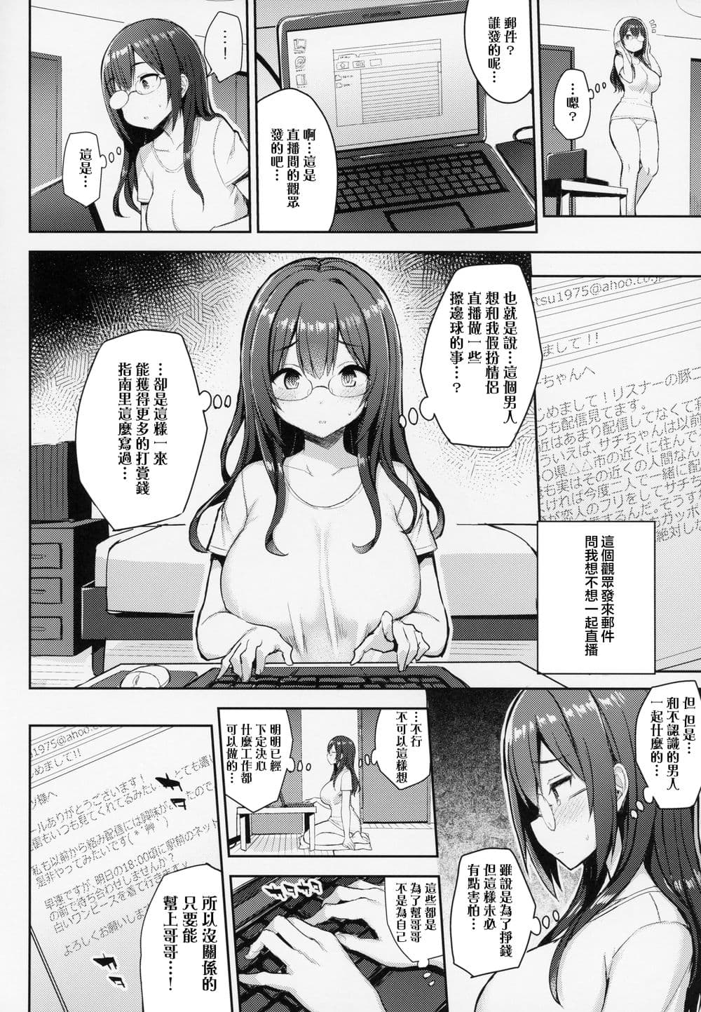 (C94) [ゐちぼっち (一宮夕羽)]むちむち配信娘をめちゃくちゃオフパコしたい本 [六哥儿重嵌] [無修正] page 18