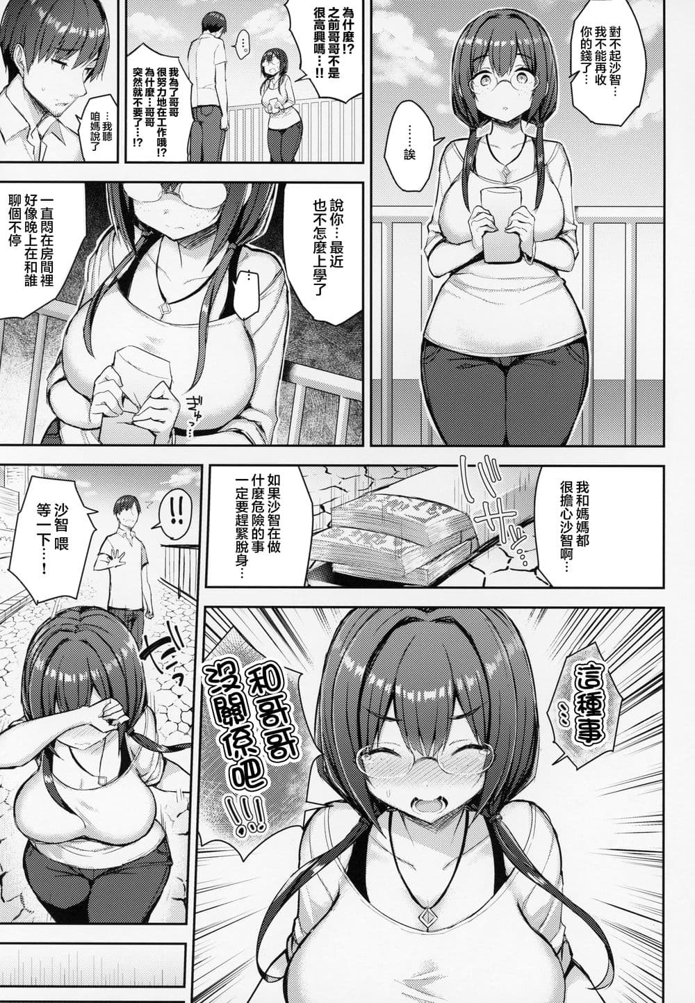 (C94) [ゐちぼっち (一宮夕羽)]むちむち配信娘をめちゃくちゃオフパコしたい本 [六哥儿重嵌] [無修正] page 25