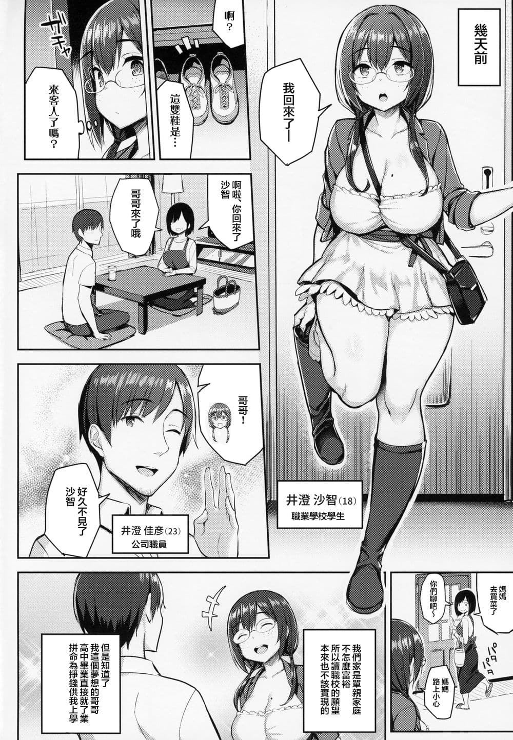 (C94) [ゐちぼっち (一宮夕羽)]むちむち配信娘をめちゃくちゃオフパコしたい本 [六哥儿重嵌] [無修正] page 4