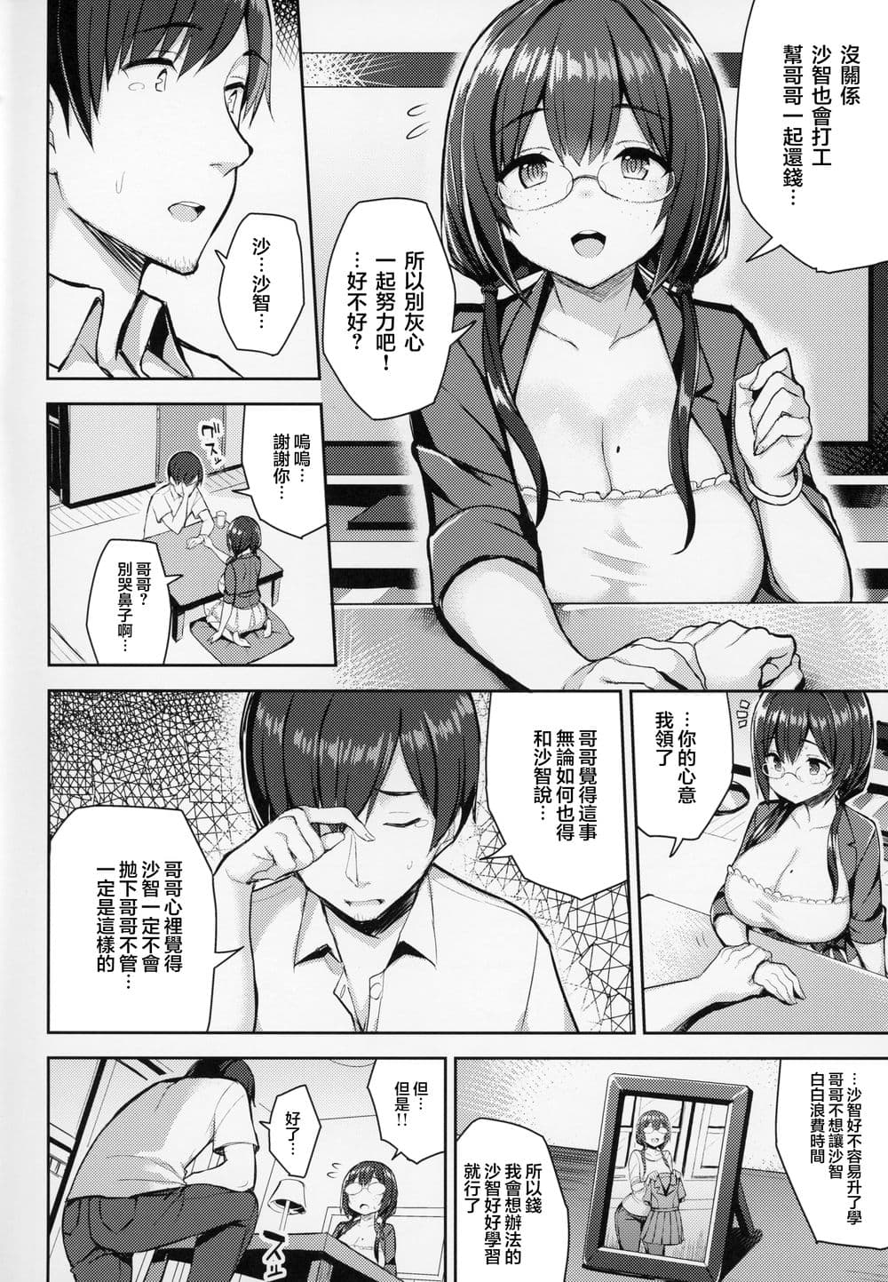 (C94) [ゐちぼっち (一宮夕羽)]むちむち配信娘をめちゃくちゃオフパコしたい本 [六哥儿重嵌] [無修正] page 6