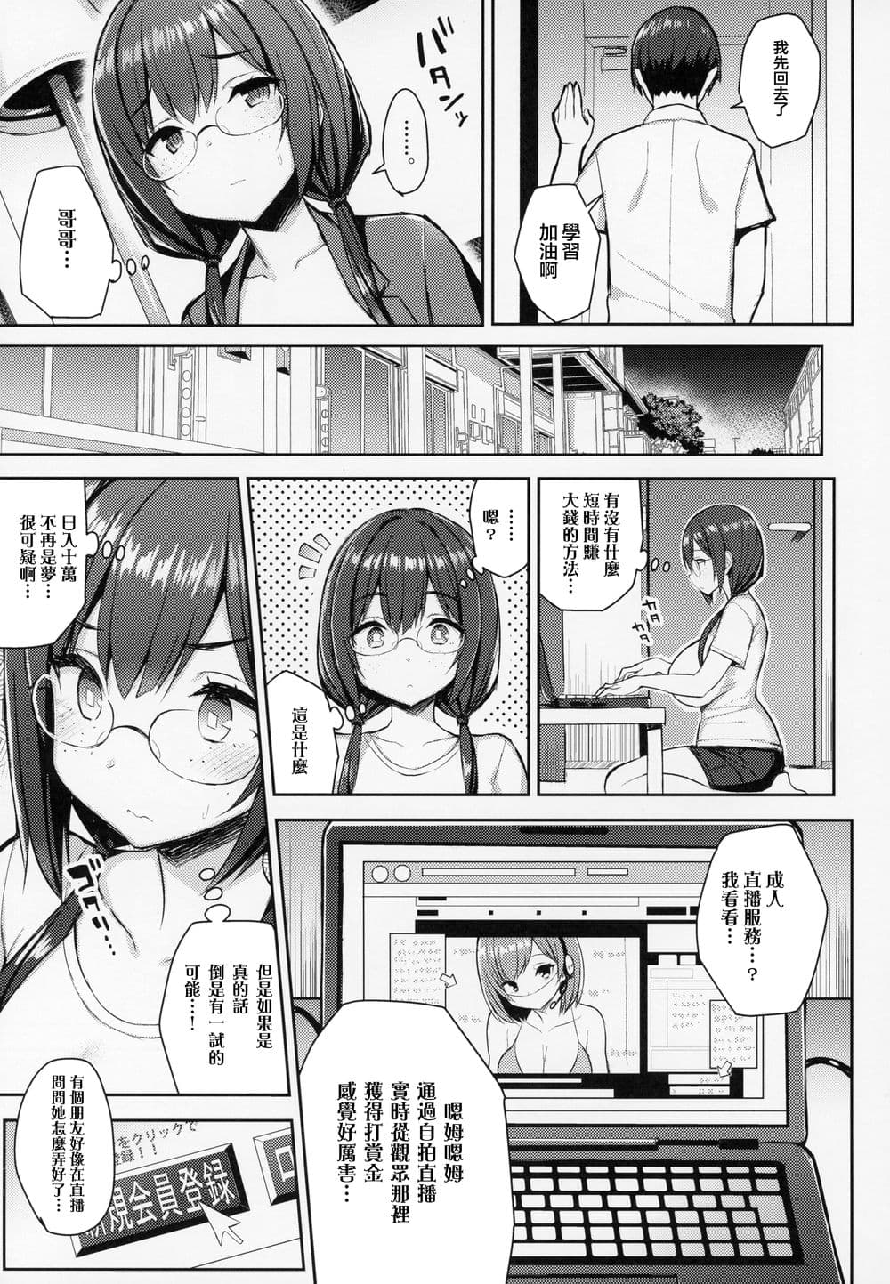 (C94) [ゐちぼっち (一宮夕羽)]むちむち配信娘をめちゃくちゃオフパコしたい本 [六哥儿重嵌] [無修正] page 7