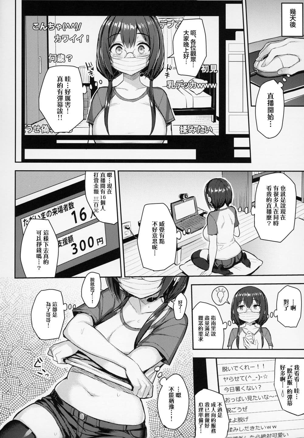 (C94) [ゐちぼっち (一宮夕羽)]むちむち配信娘をめちゃくちゃオフパコしたい本 [六哥儿重嵌] [無修正] page 8