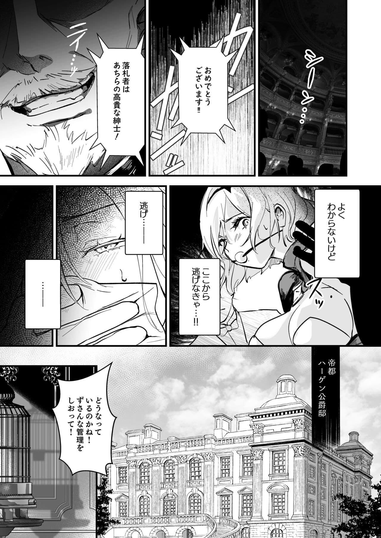 [Yoshida Killy] Yuusha Auction [Digital] [Decensored] page 11