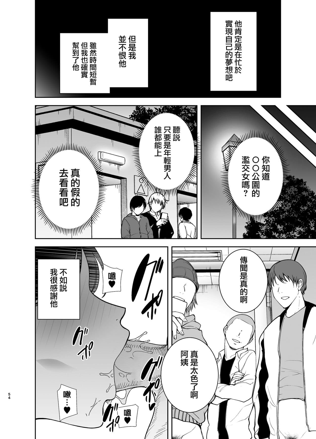 [DOLL PLAY (黒巣ガタリ)] 御手洗しおりのママ活ダイアリー page 111