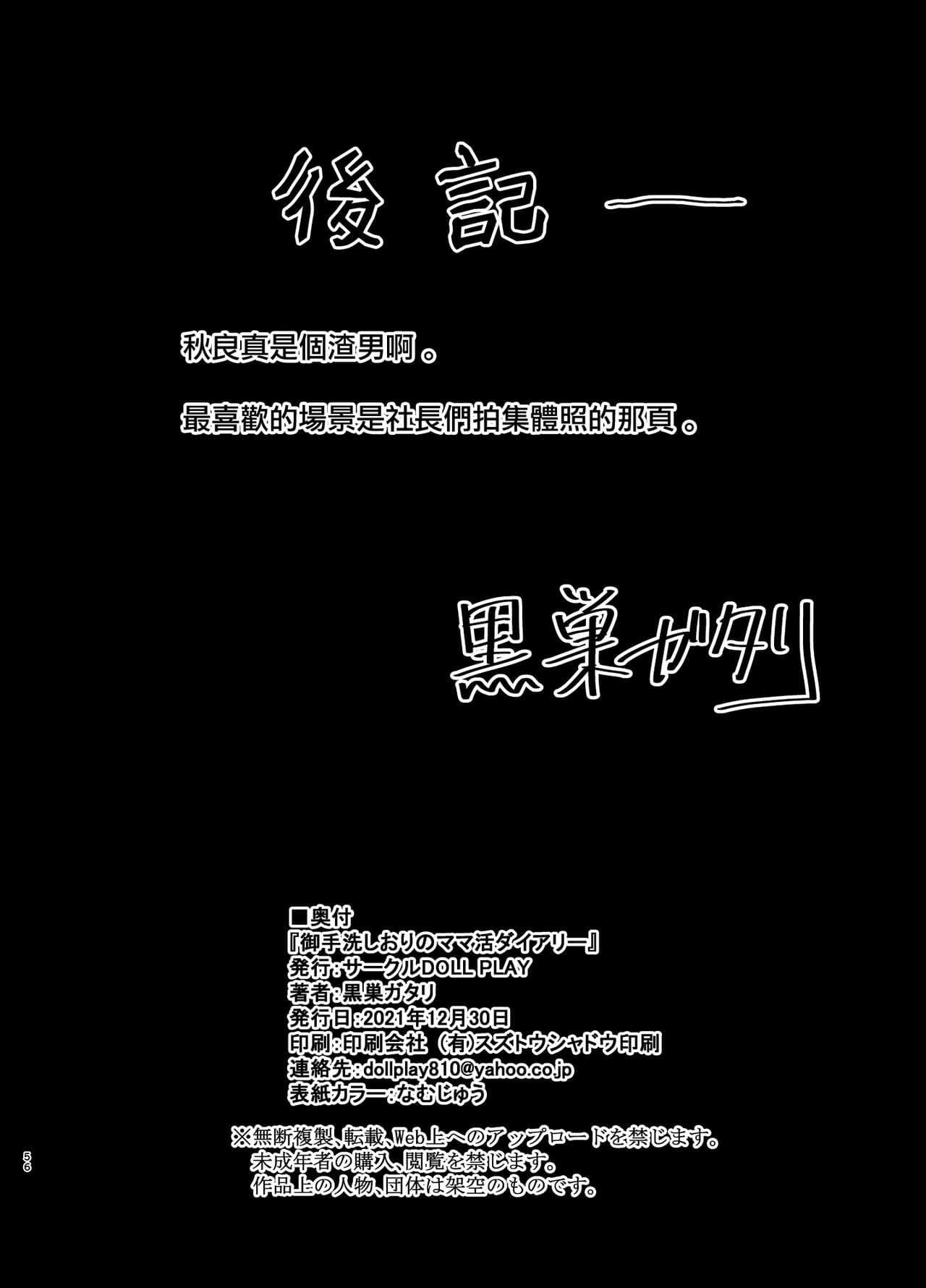 [DOLL PLAY (黒巣ガタリ)] 御手洗しおりのママ活ダイアリー page 113