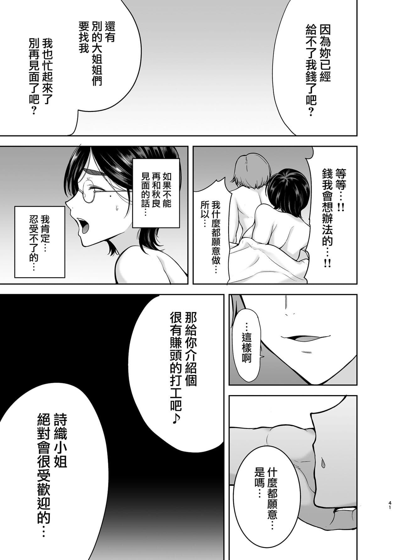 [DOLL PLAY (黒巣ガタリ)] 御手洗しおりのママ活ダイアリー page 40