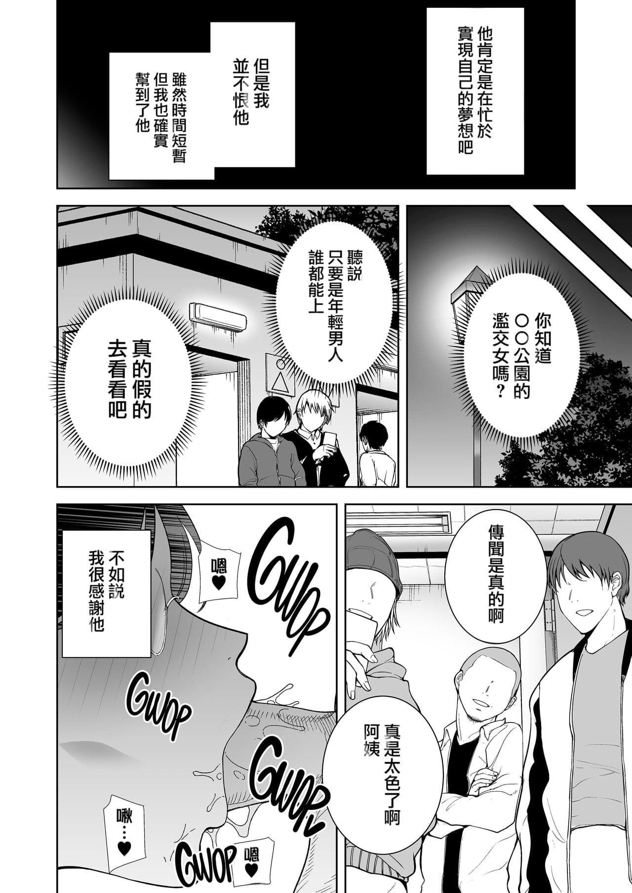 [DOLL PLAY (黒巣ガタリ)] 御手洗しおりのママ活ダイアリー page 53