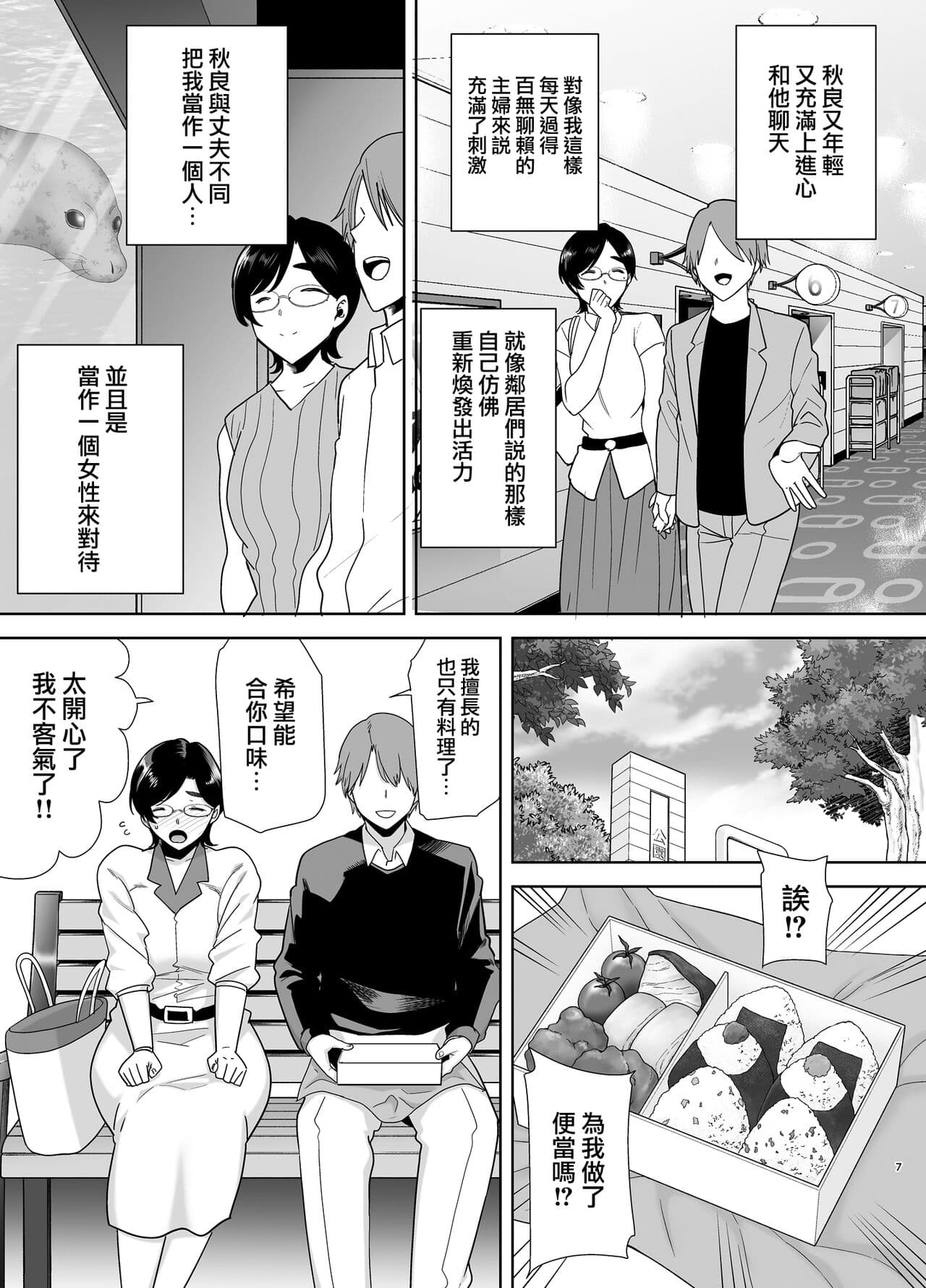 [DOLL PLAY (黒巣ガタリ)] 御手洗しおりのママ活ダイアリー page 6