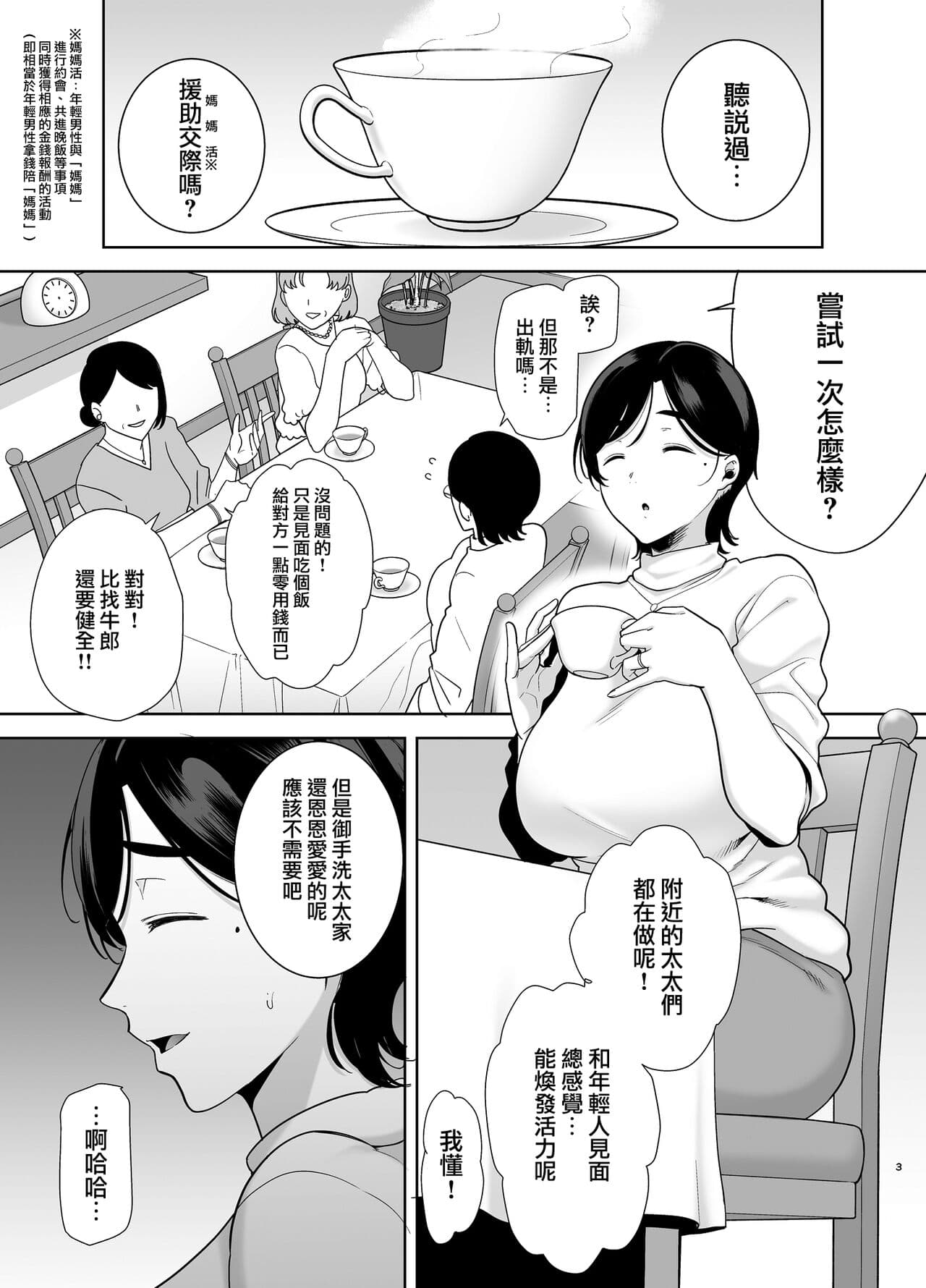 [DOLL PLAY (黒巣ガタリ)] 御手洗しおりのママ活ダイアリー page 60
