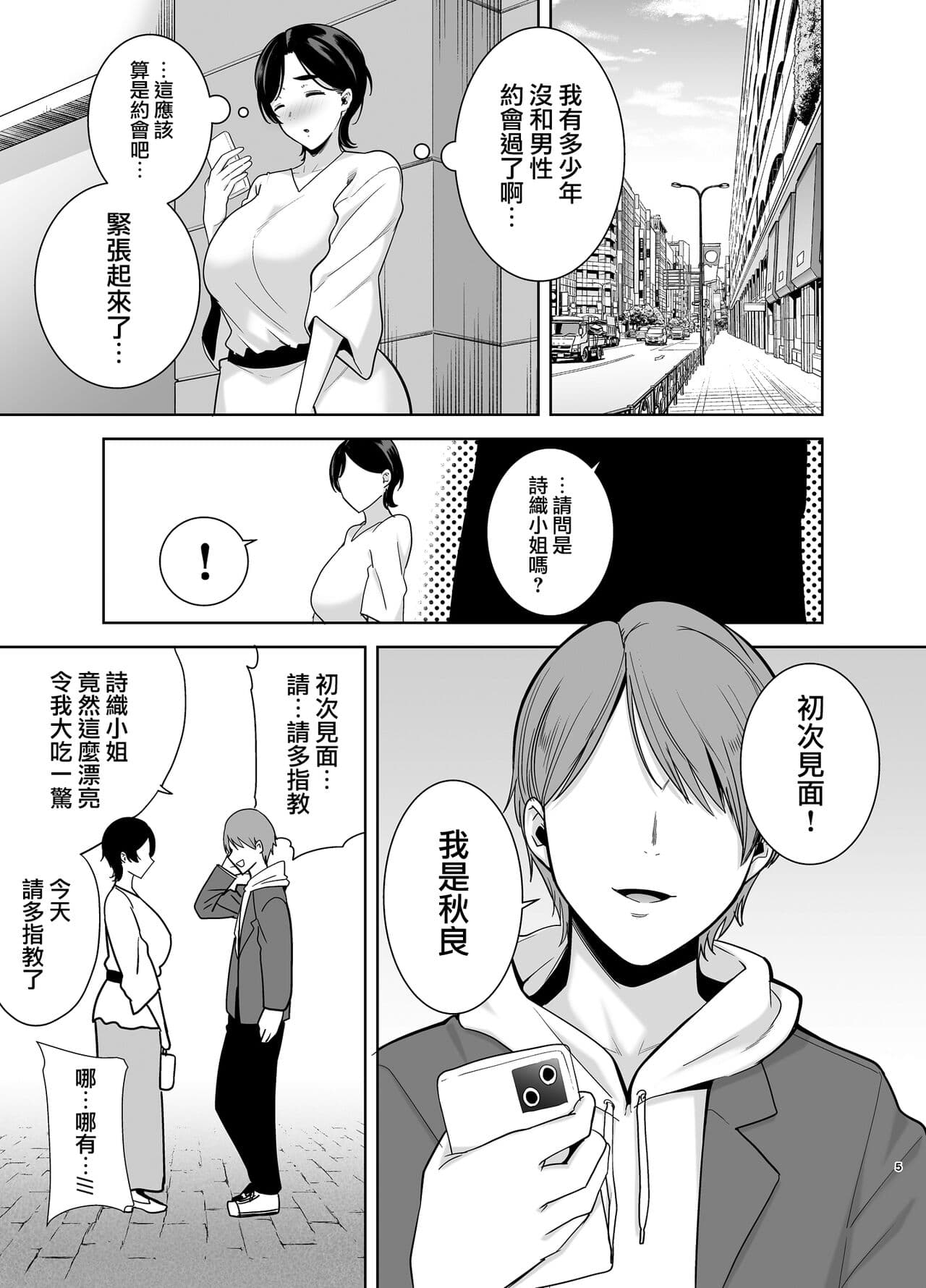 [DOLL PLAY (黒巣ガタリ)] 御手洗しおりのママ活ダイアリー page 62